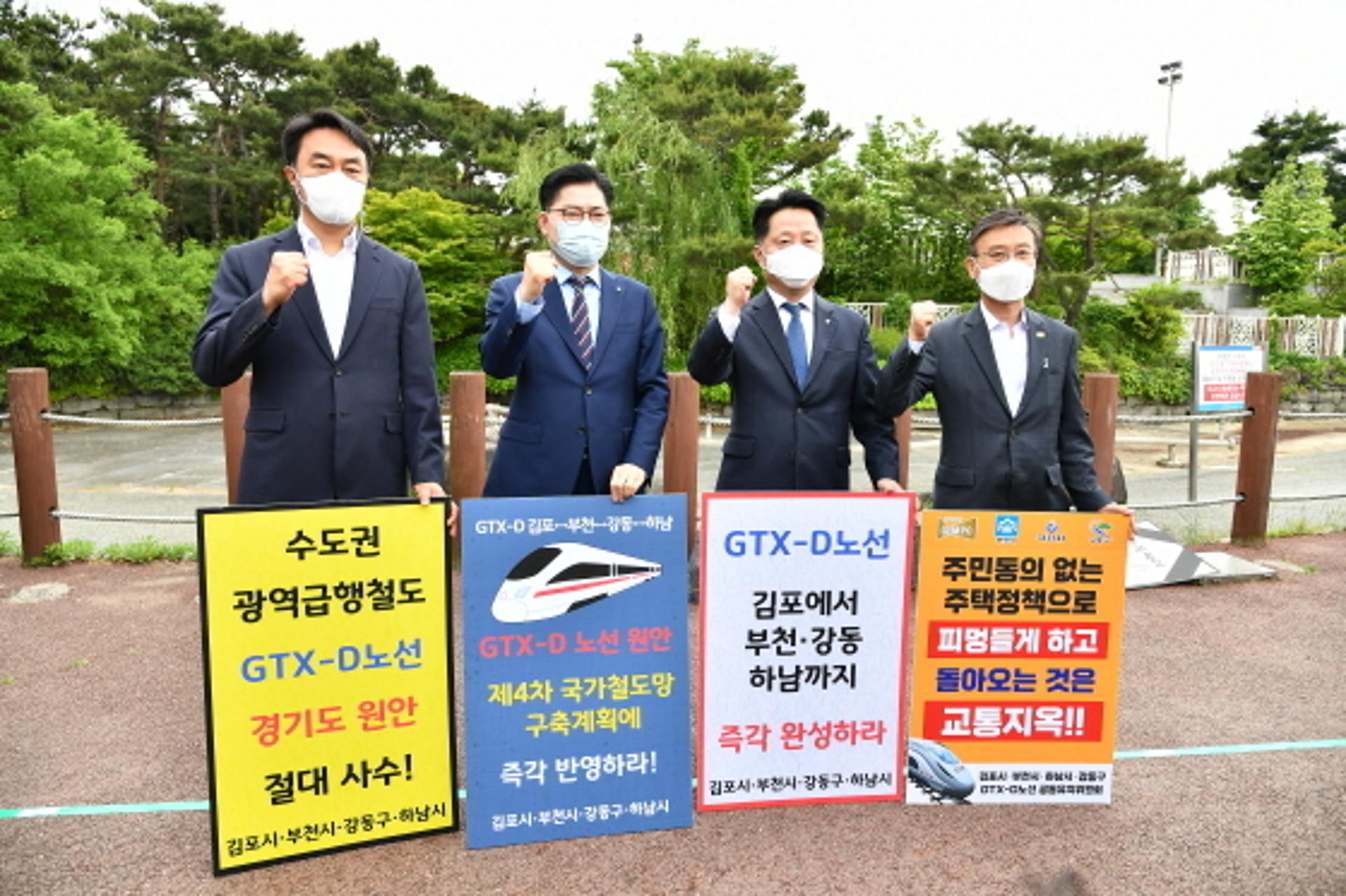 동서 수도권 단체장 "GTX-D 김포-부천-강동-하남 연결하라"