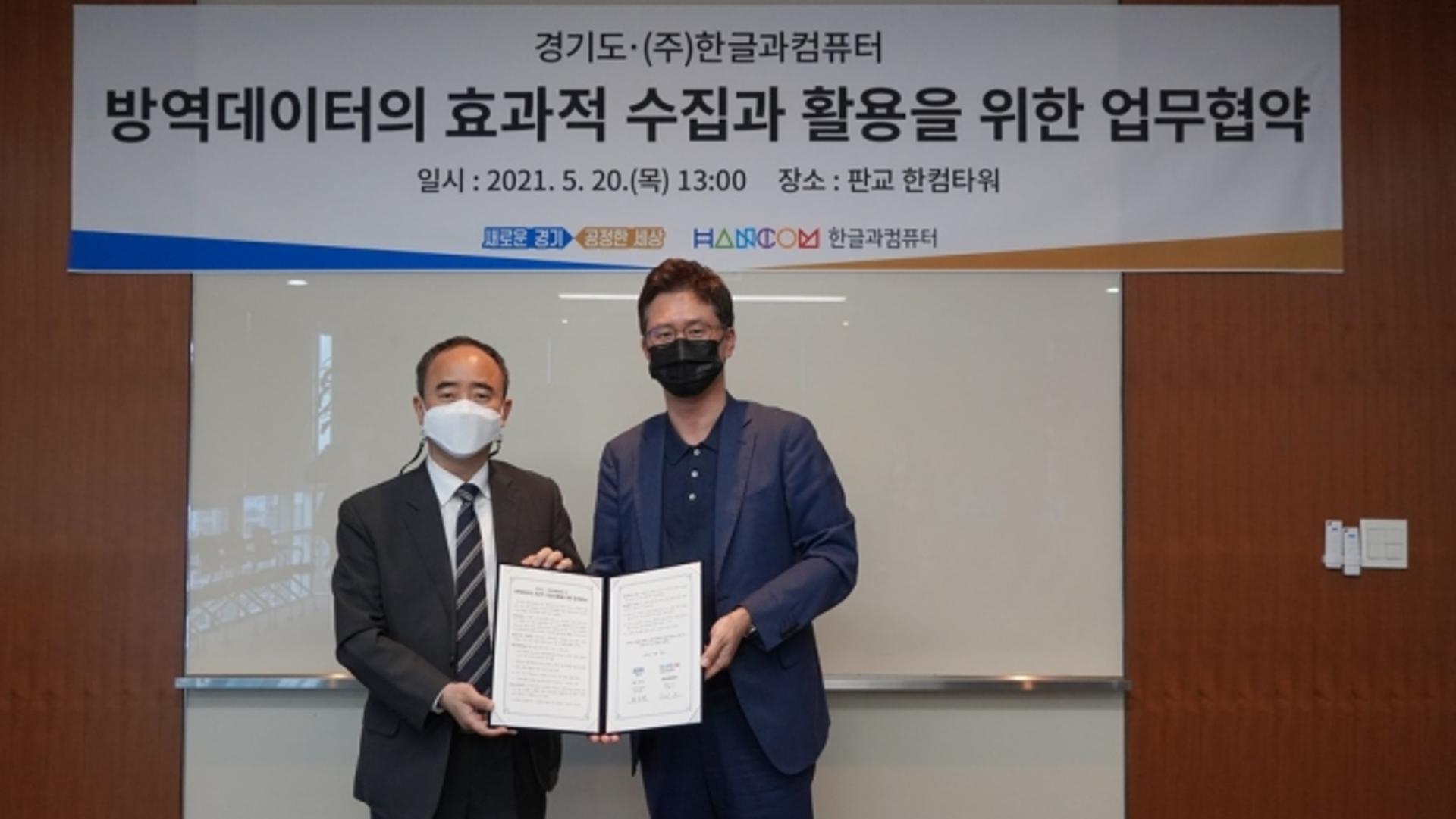 경기도, 국내 개방형 문서표준(HWPX) 적용 방역데이터 관리·활용 추진