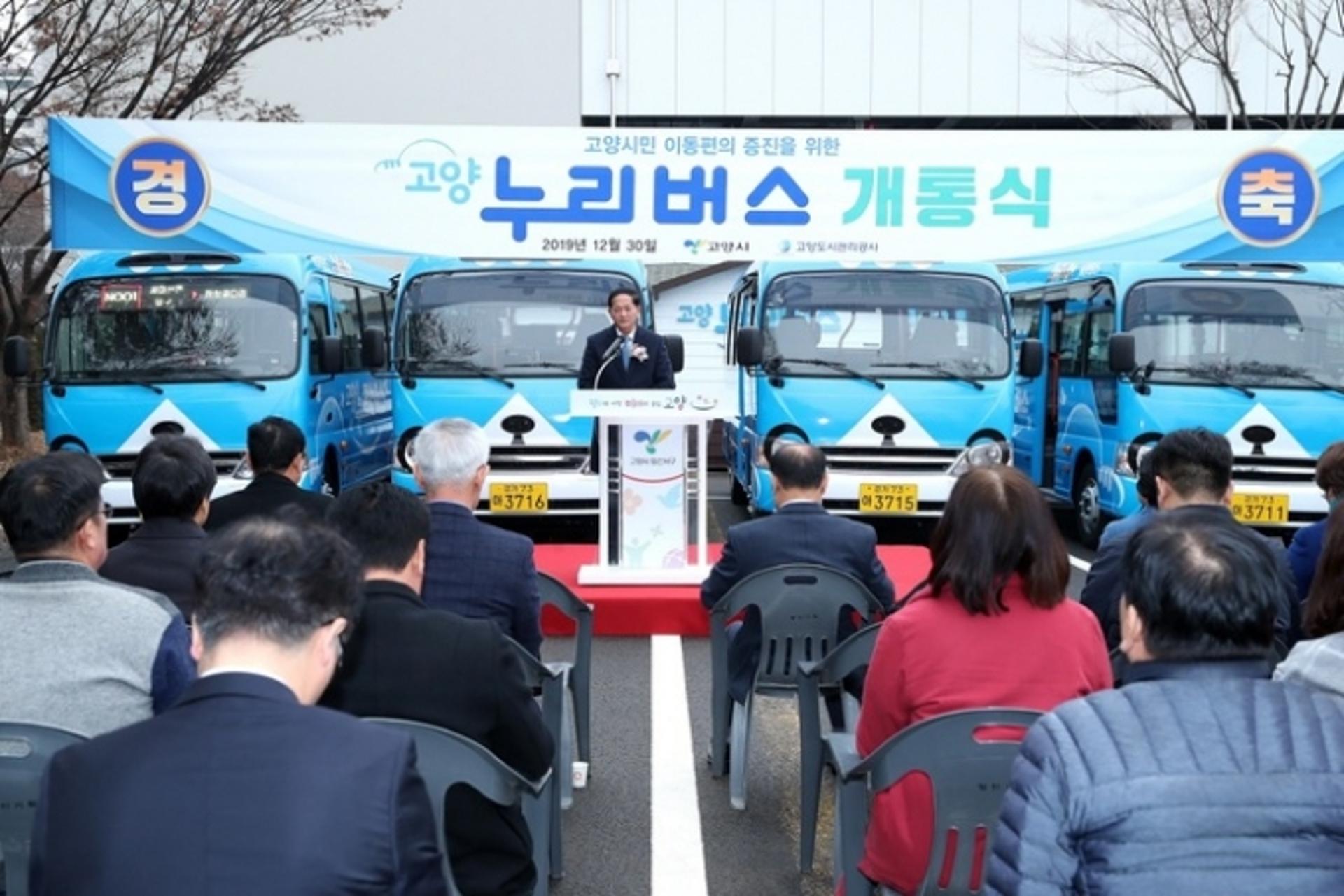 고양누리버스, 일제점검에 따른 문제점 ‘개선’에 총력