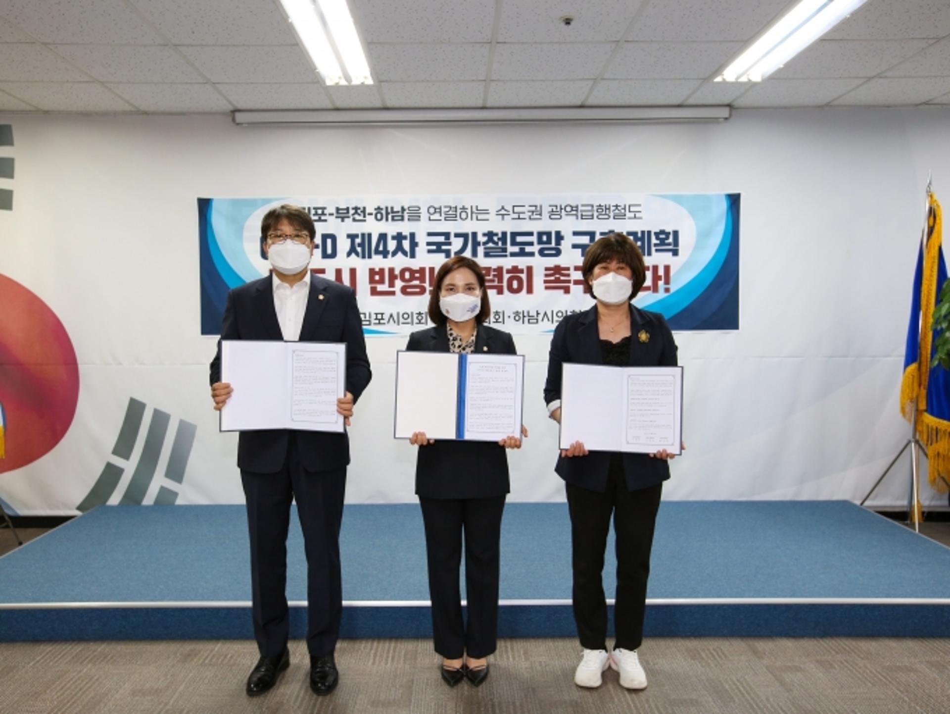 하남시의회, 김포·부천시의회와 GTX-D 노선 원안반영 공동입장문 발표
