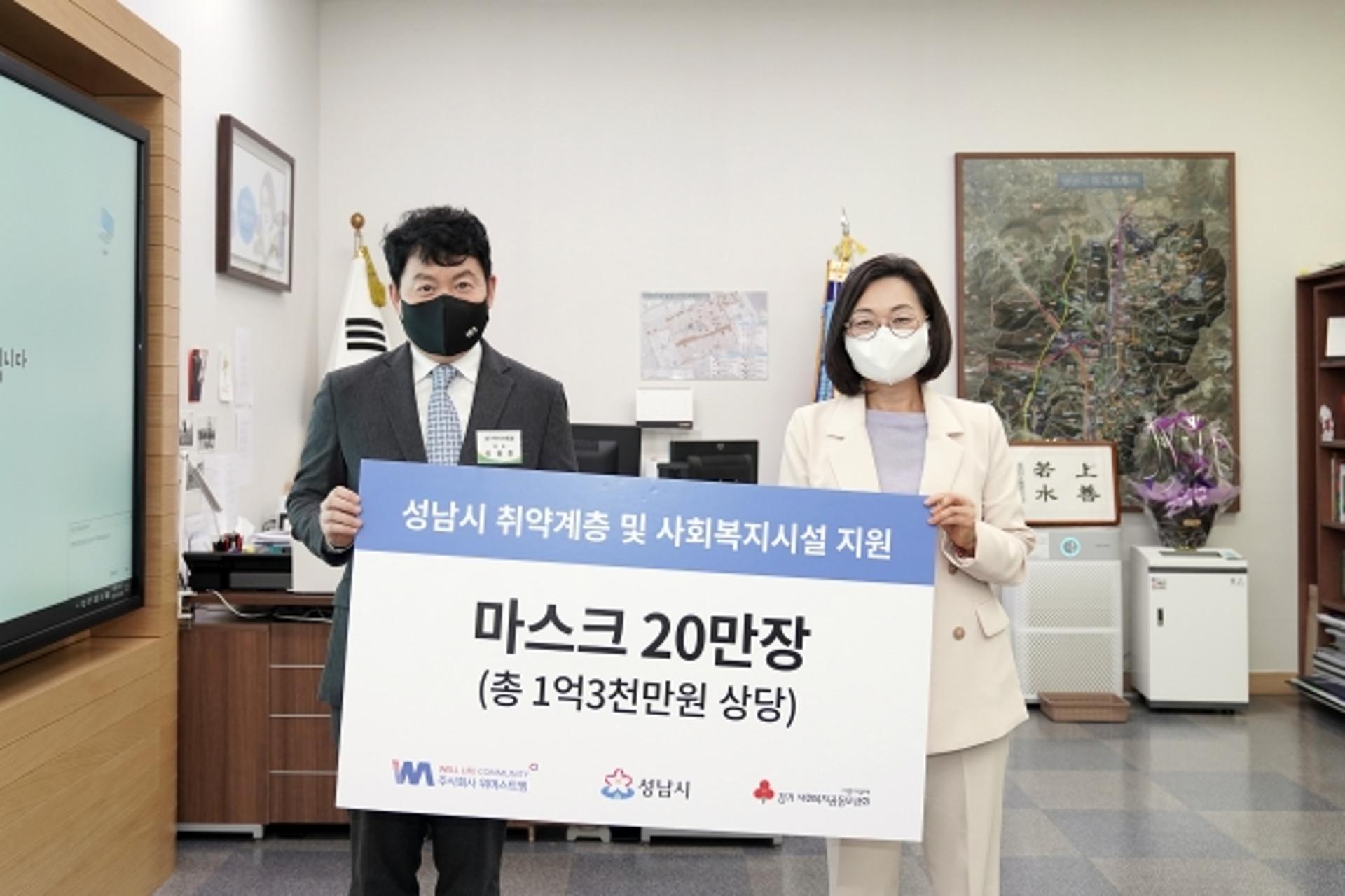㈜위머스트엠, 1억3000만원 상당 마스크 성남시에 기탁