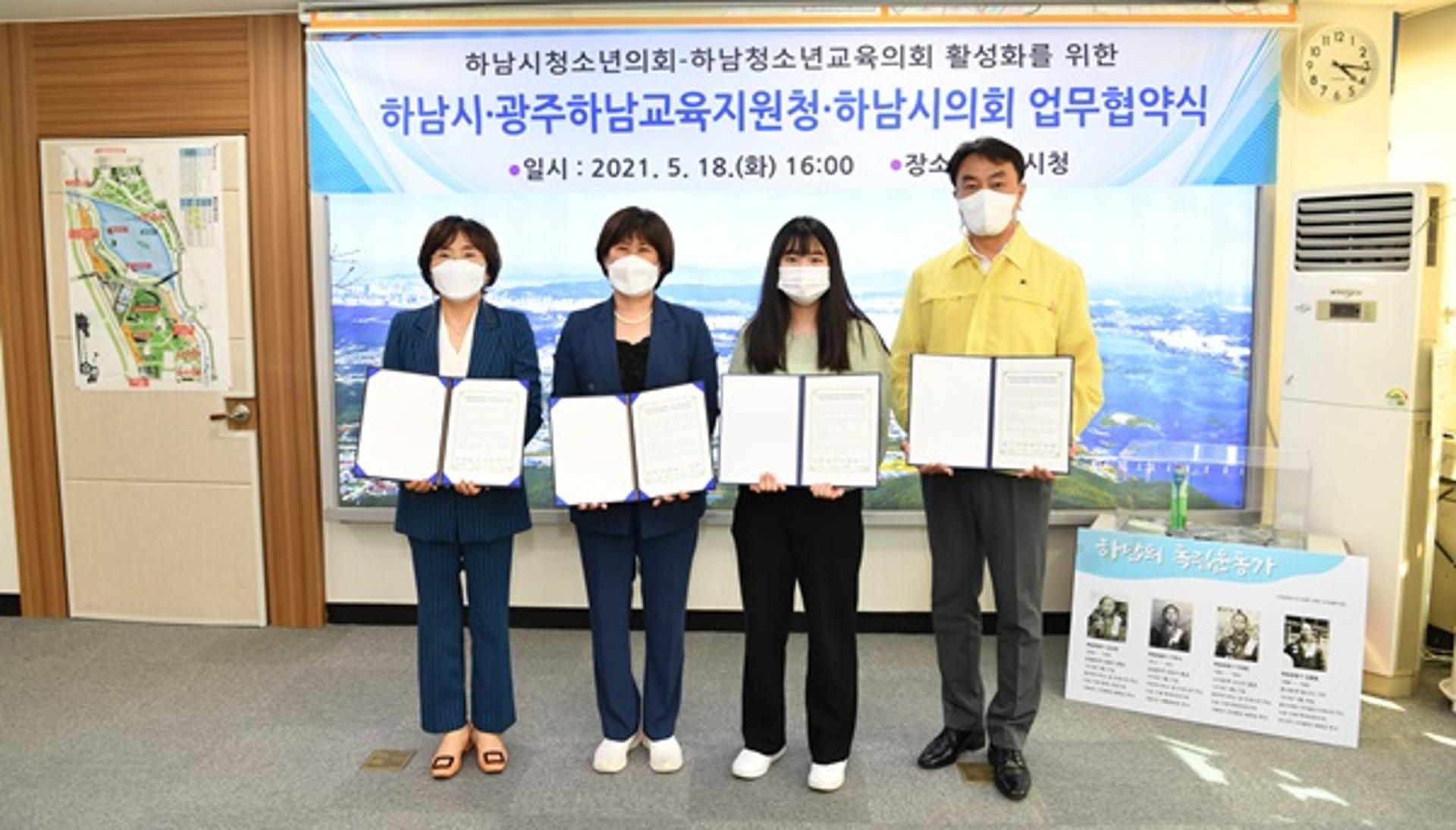 하남시, '청소년의회-청소년교육의회' 업무협약…청소년 정책참여 확대