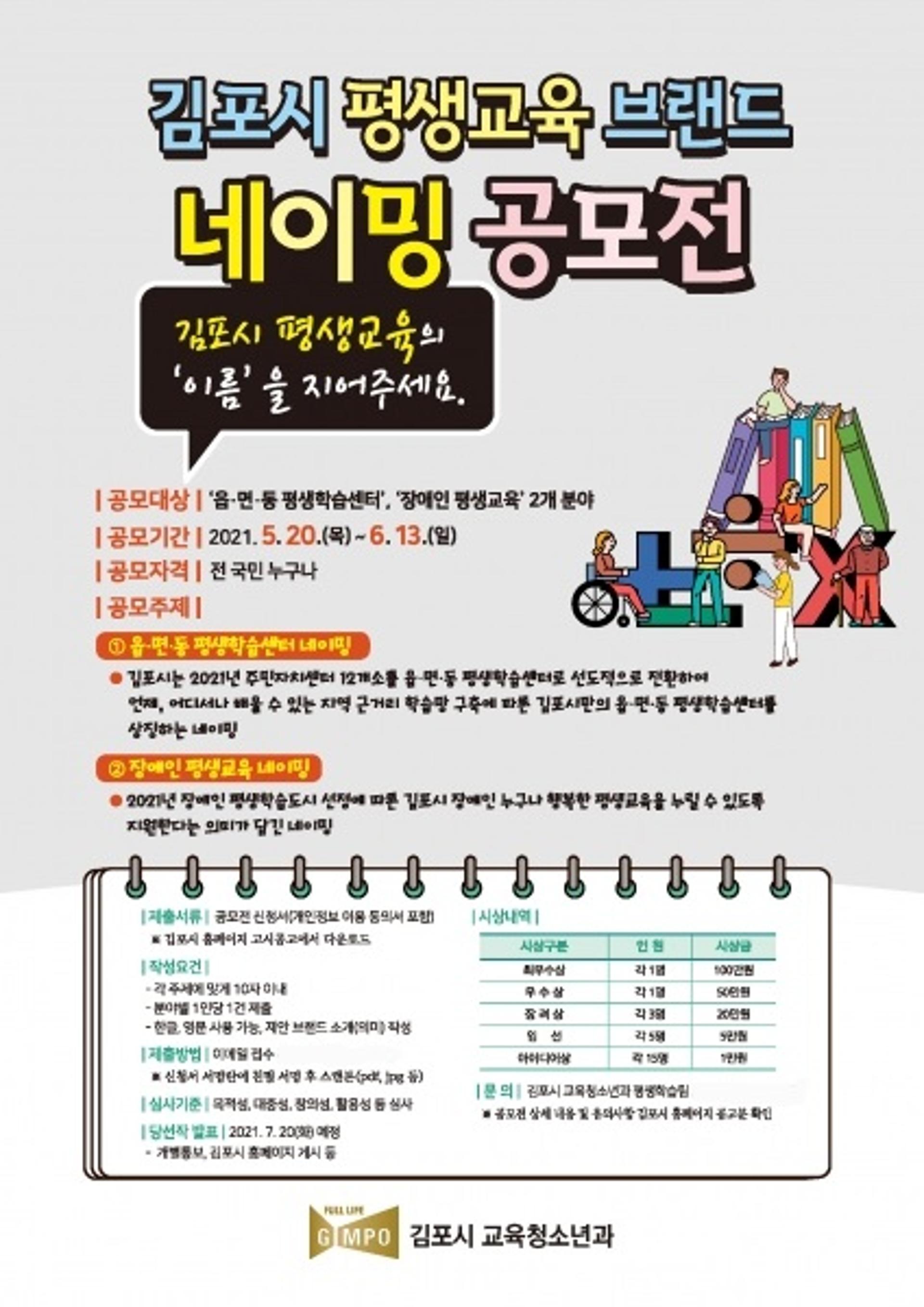 김포시, 평생교육 '브랜드 네이밍' 공모