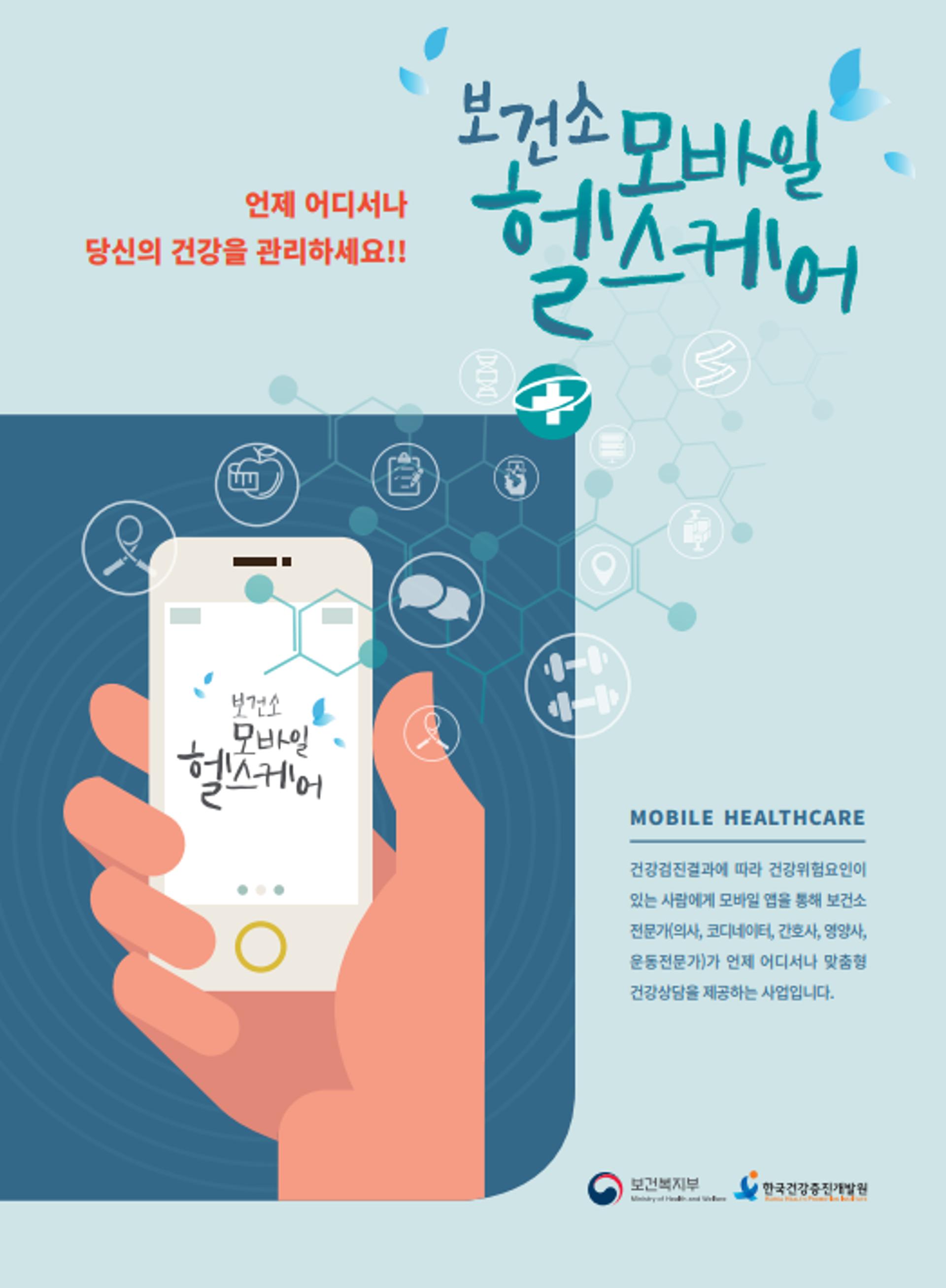 이천시, ‘모바일 헬스케어 사업’ 대상자 모집…14일부터 온라인 접수