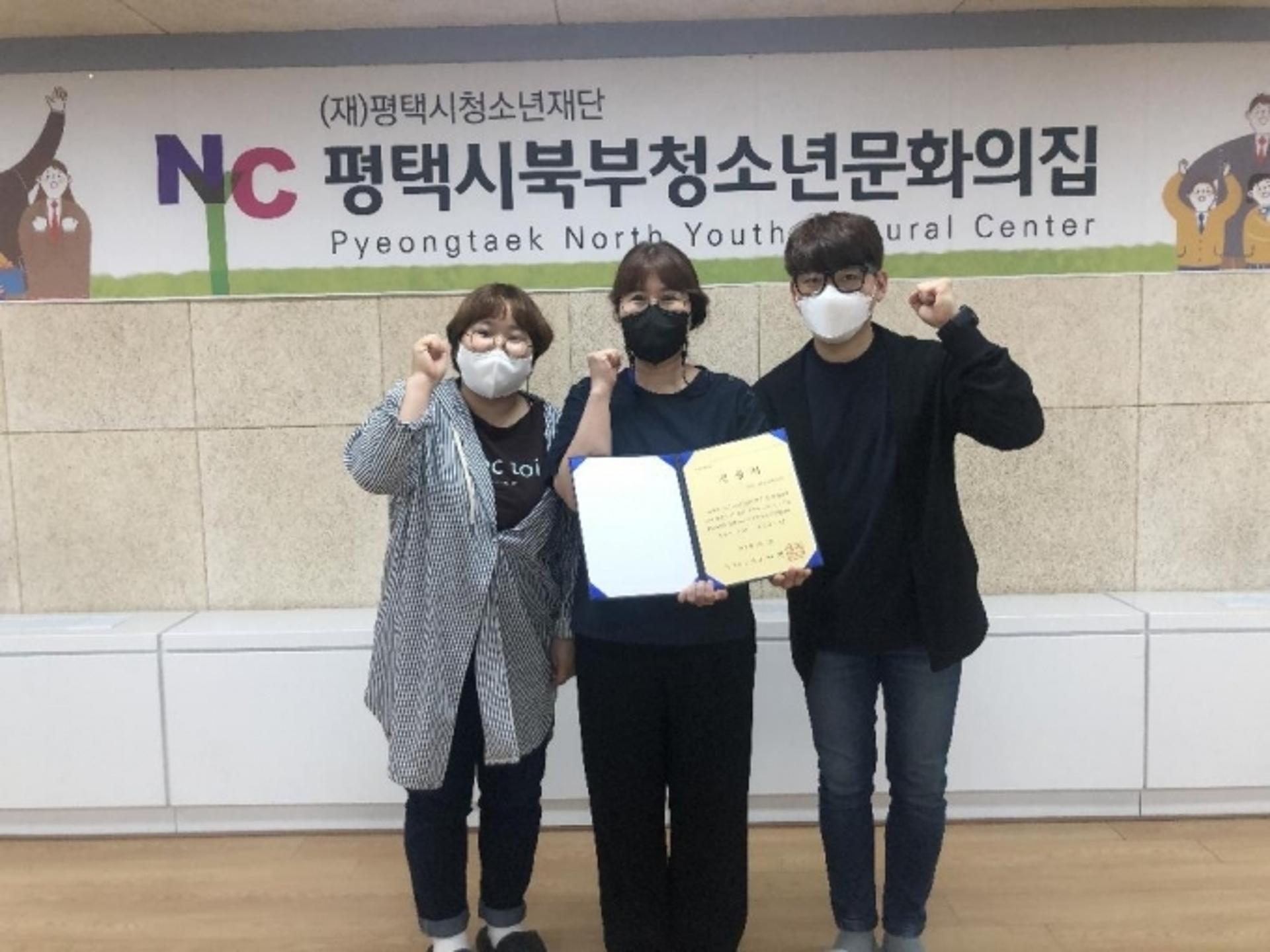 평택시북부청소년문화의집, '2021학년도 경기도 교육청 특별교육이수기관' 지정