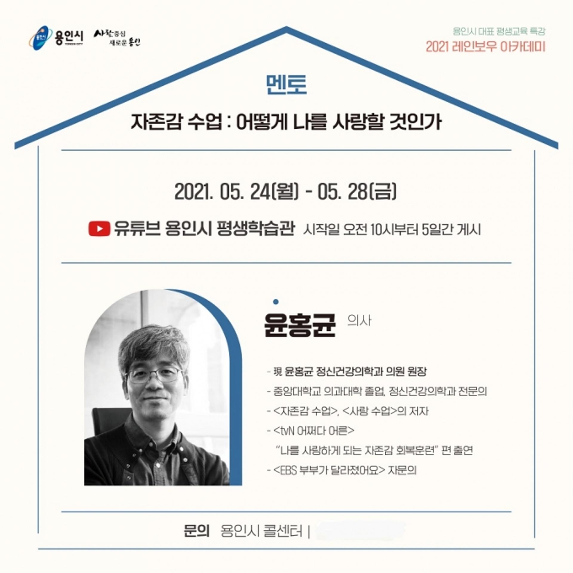 용인시, 온라인 무료 특강 '레인보우 아카데미' 운영…각 분야 전문가 참여