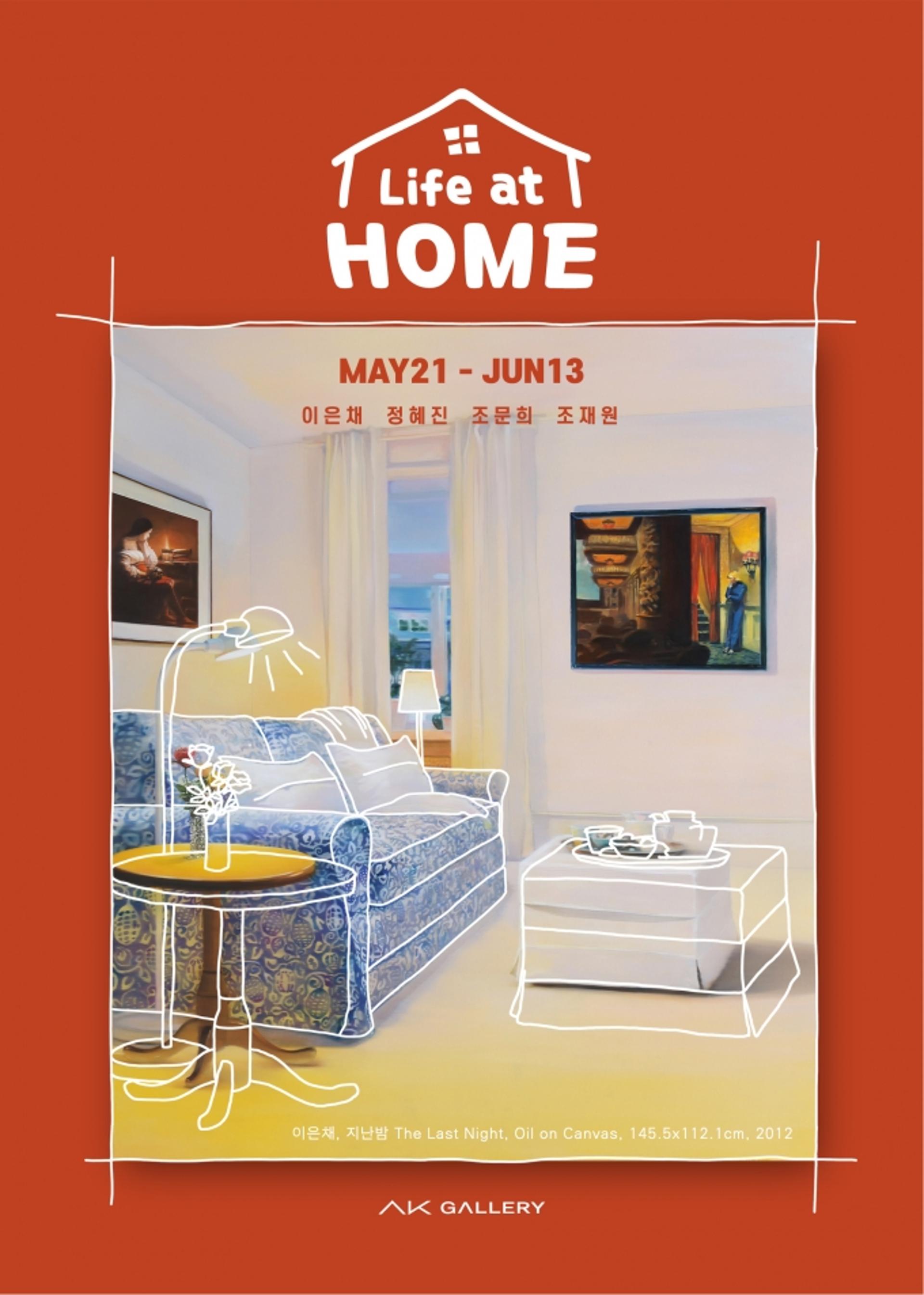 AK갤러리, 'Life at HOME 展' 열어