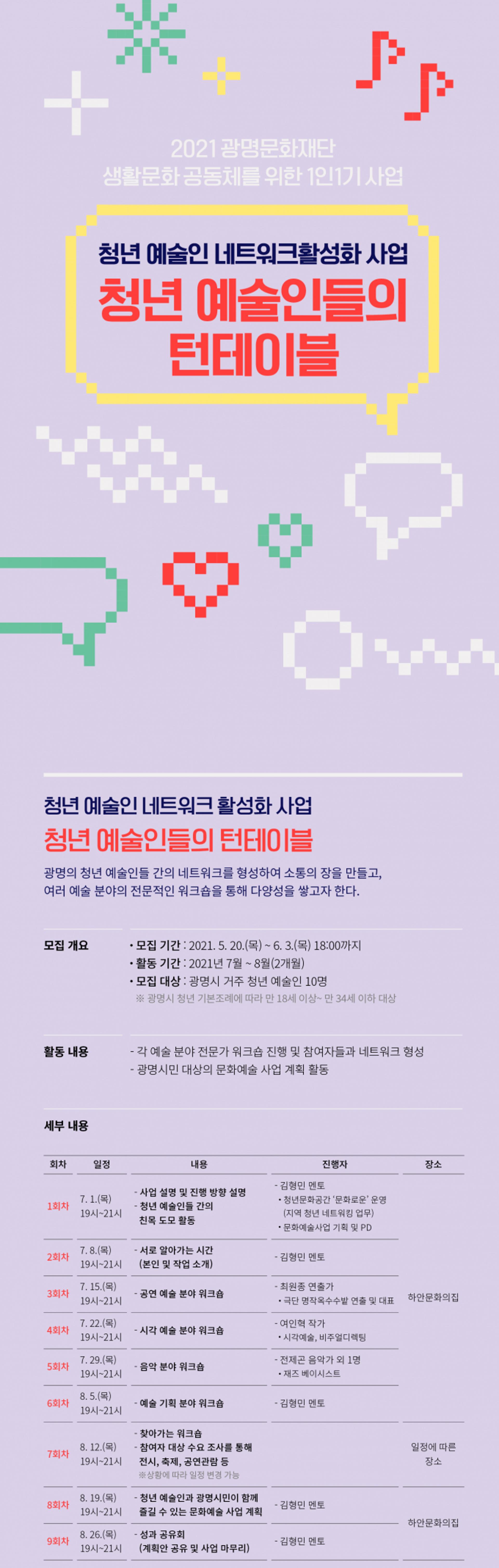 광명문화재단, '생활문화 공동체 위한 1인1기 사업' 공모