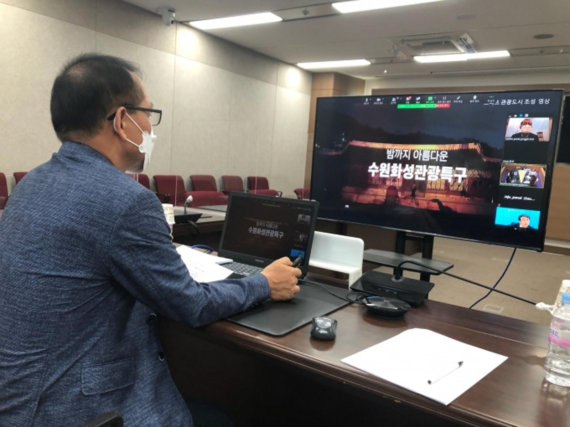 수원시, ‘한-프 2+2 정책교류 세미나’서 코로나19 대응 관광정책 소개