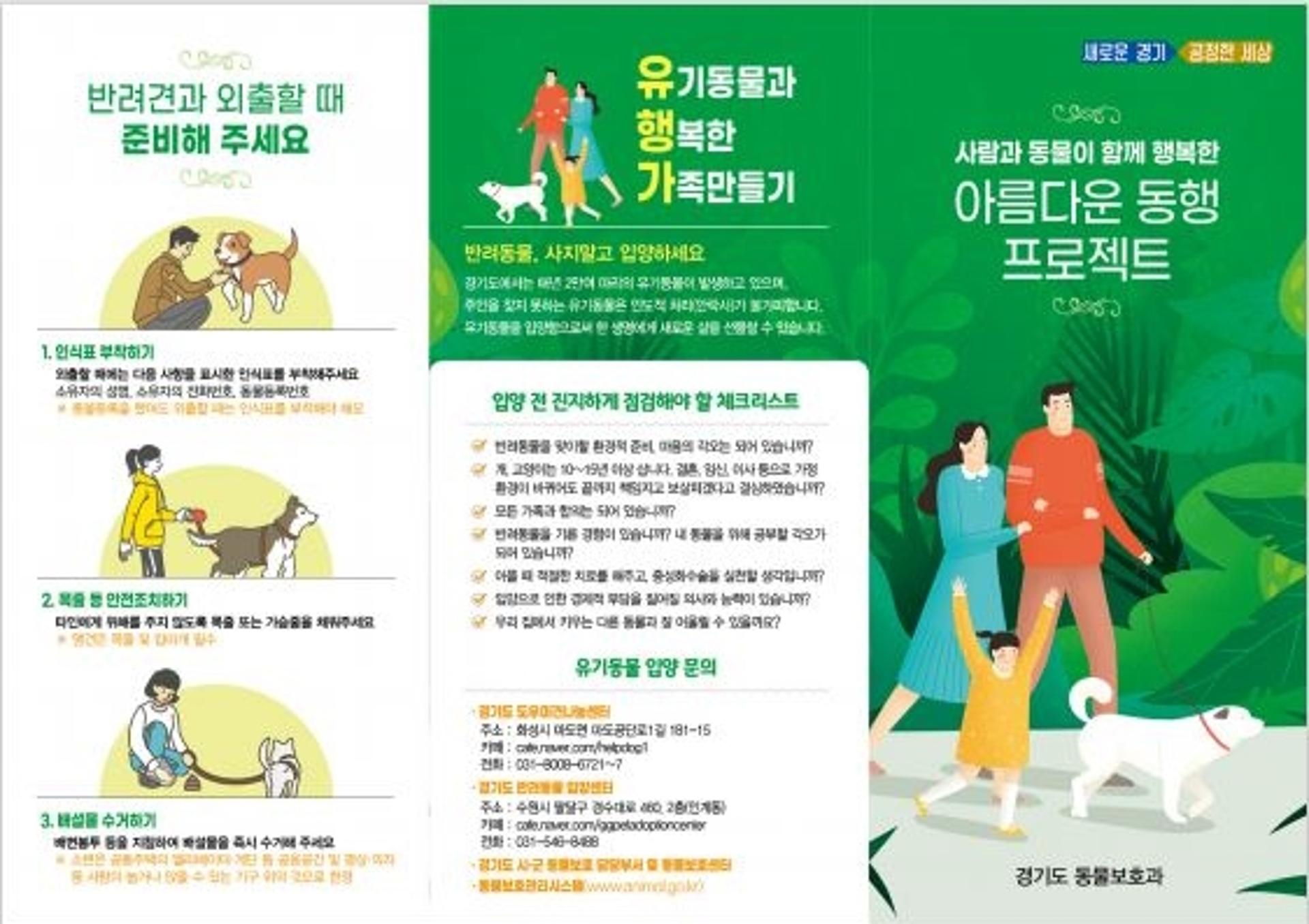 의정부시, '사람과 동물이 함께 행복한 세상 만들기'에 적극 나서