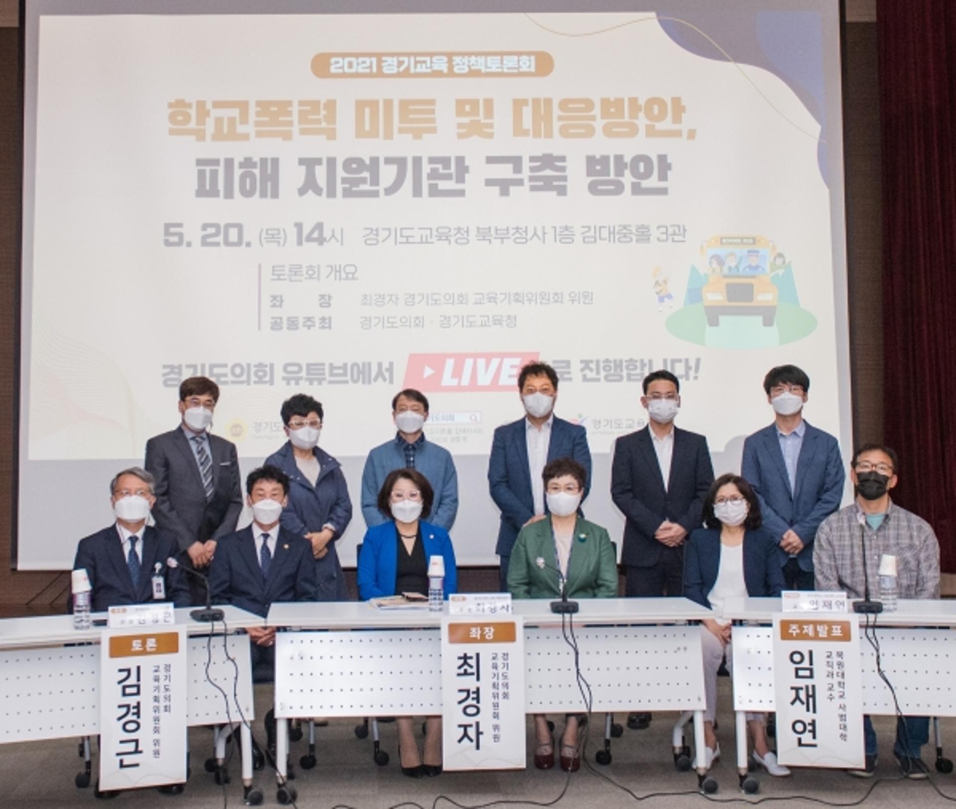 경기도의회, '학교폭력 미투 피해지원기관 구축방안' 논의