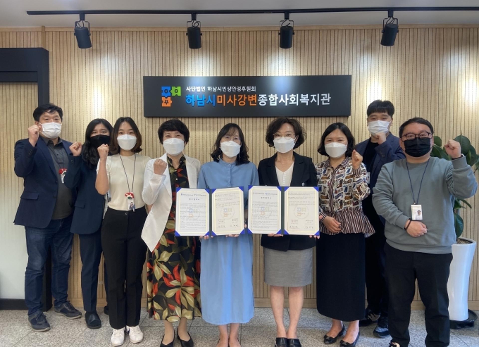 하남시미사강변종합사회복지관, 취약계층 안전확인서비스 추진 협약
