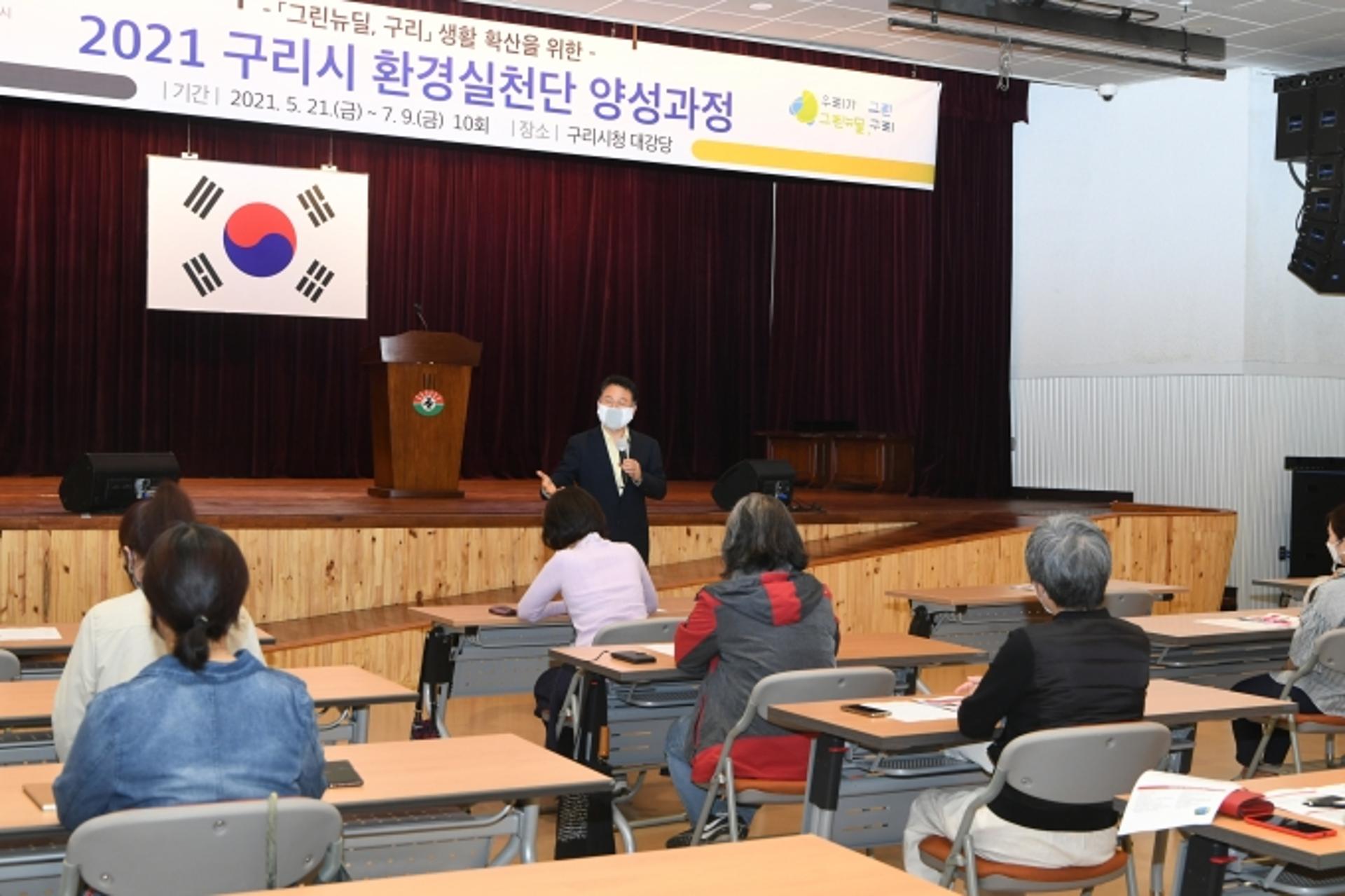 구리시, '2021 구리시 환경실천단 양성과정' 개강