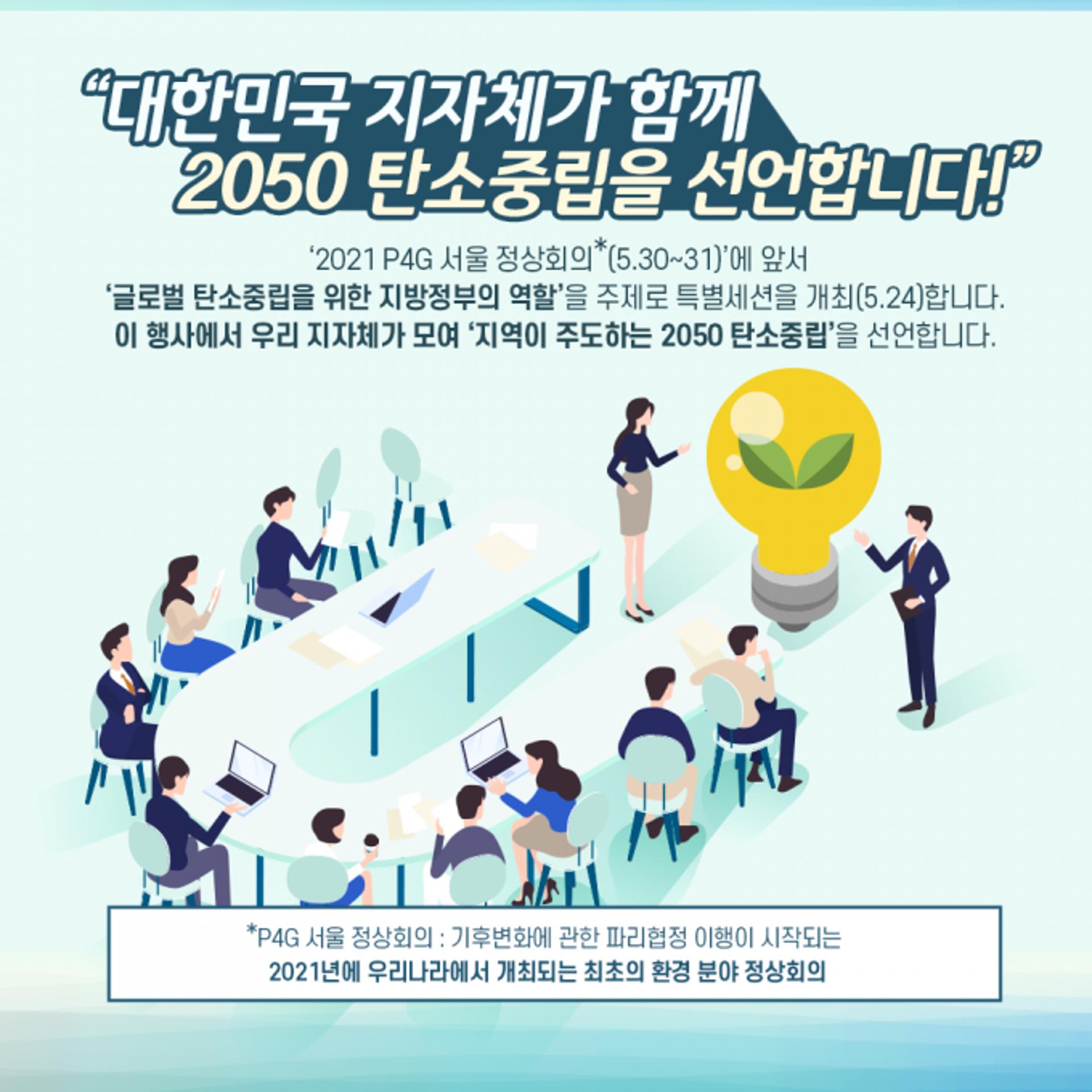 군포시, 기후변화 늦추기 위한 2050 탄소중립 동참