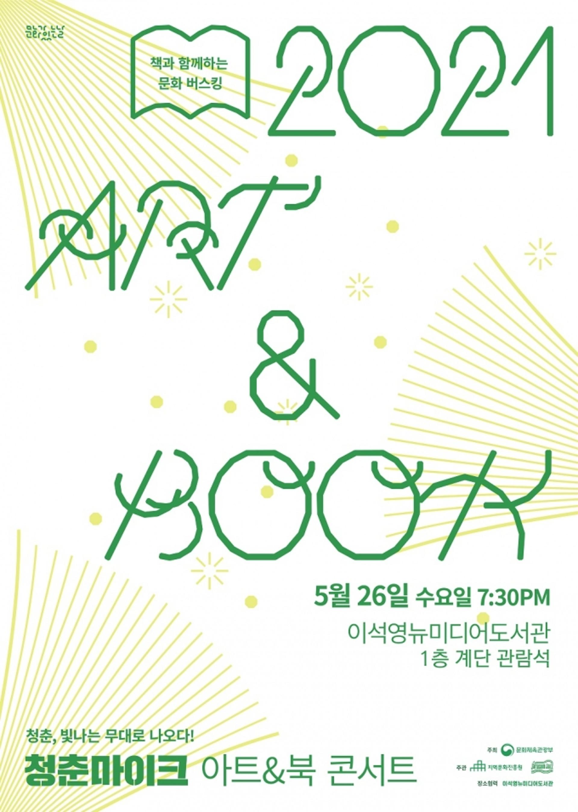 자라섬청소년재즈센터, 남양주 이석영뉴미디어도서관서'아트&북 콘서트' 첫 선