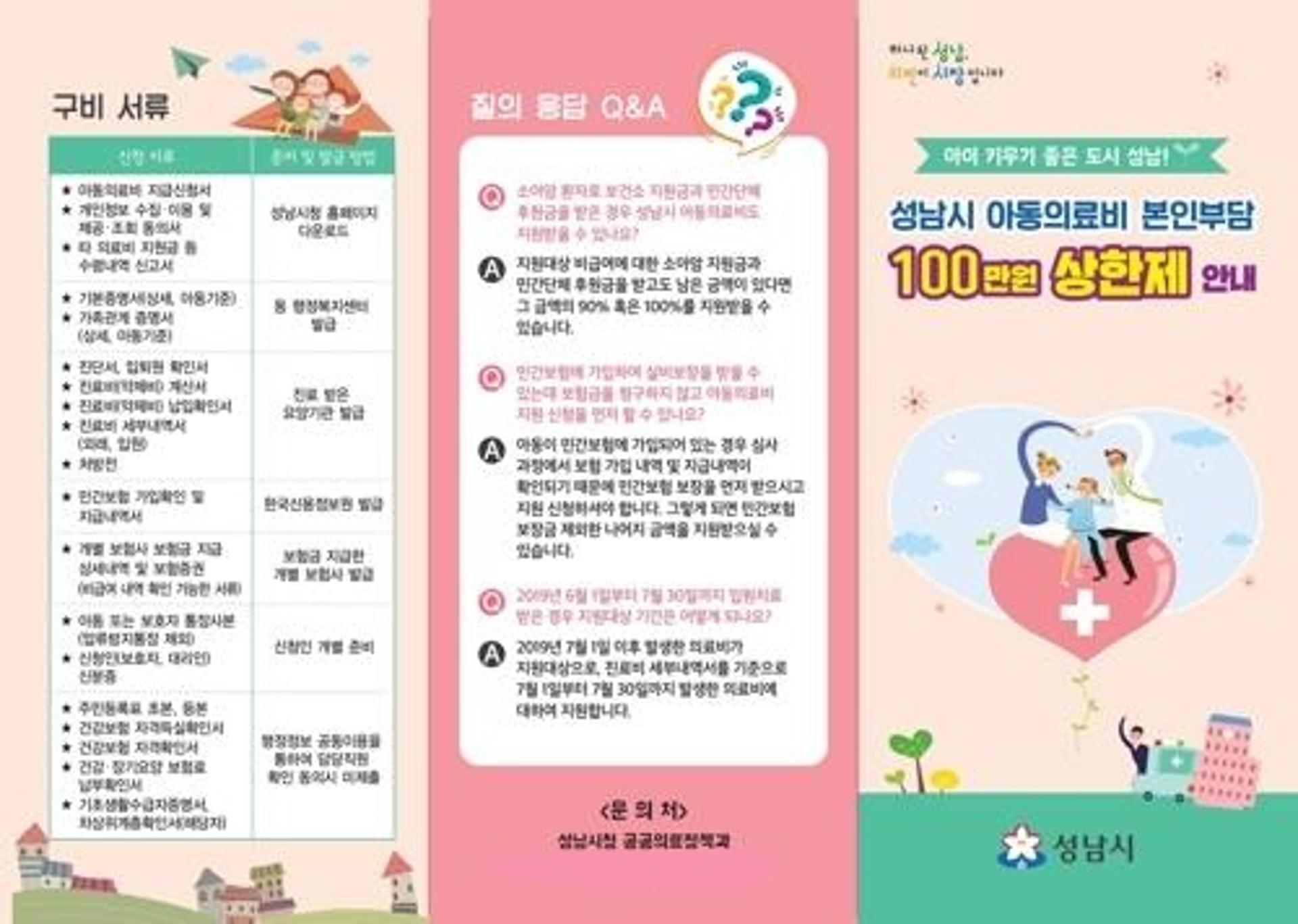성남시 ‘아동 의료비 상한제’ 만 18세 미만으로 확대