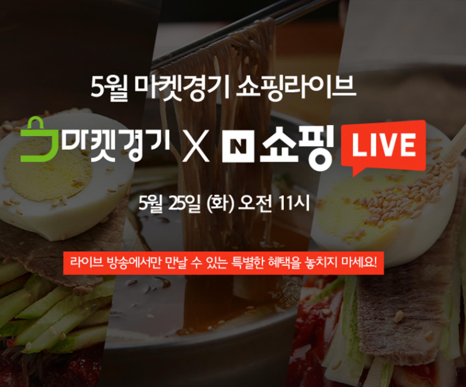 경기도, 25~26일 가평 잣냉면과 약콩두유 등 최대 39% 할인 판매