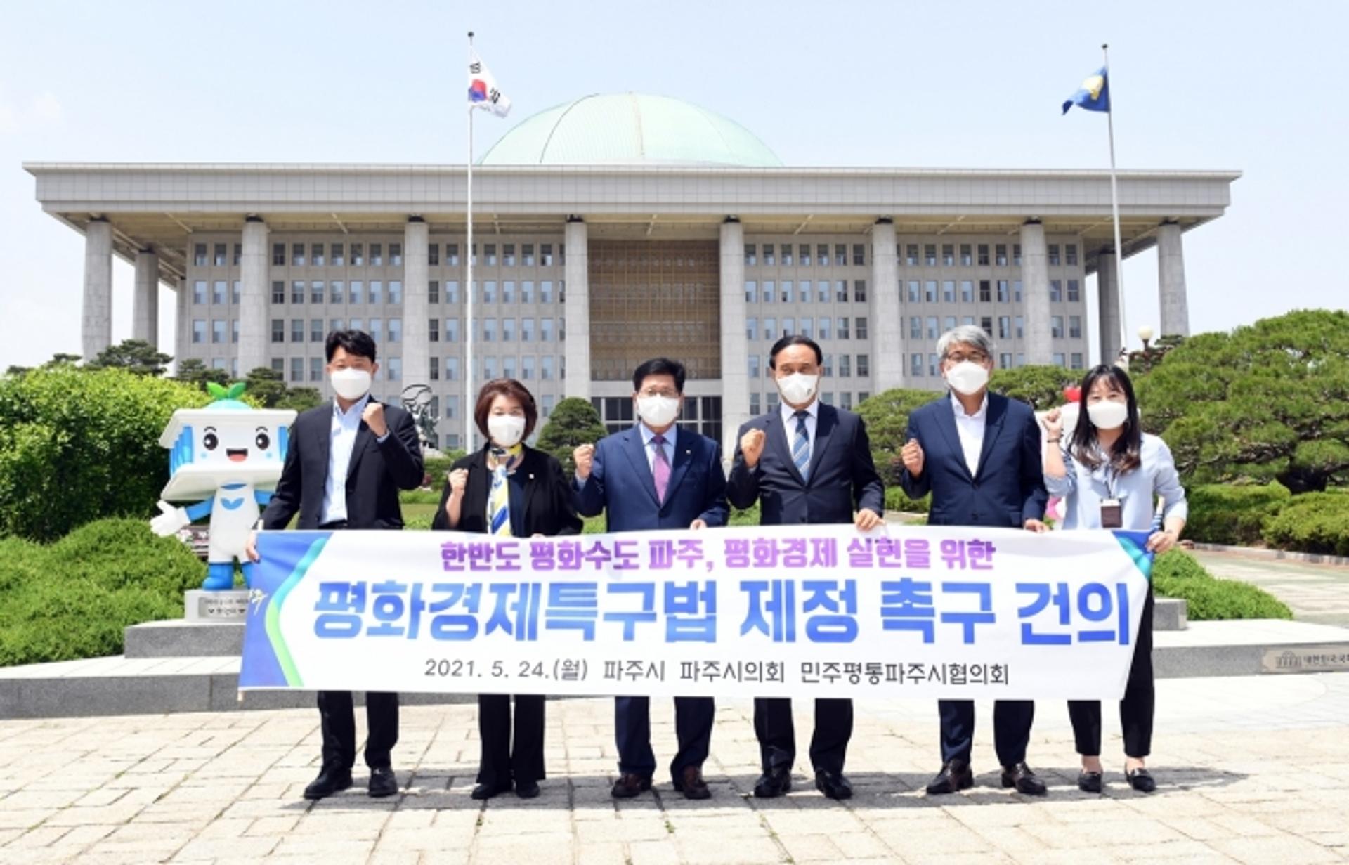 파주시, 국회 방문 평화경제특구법 제정 건의