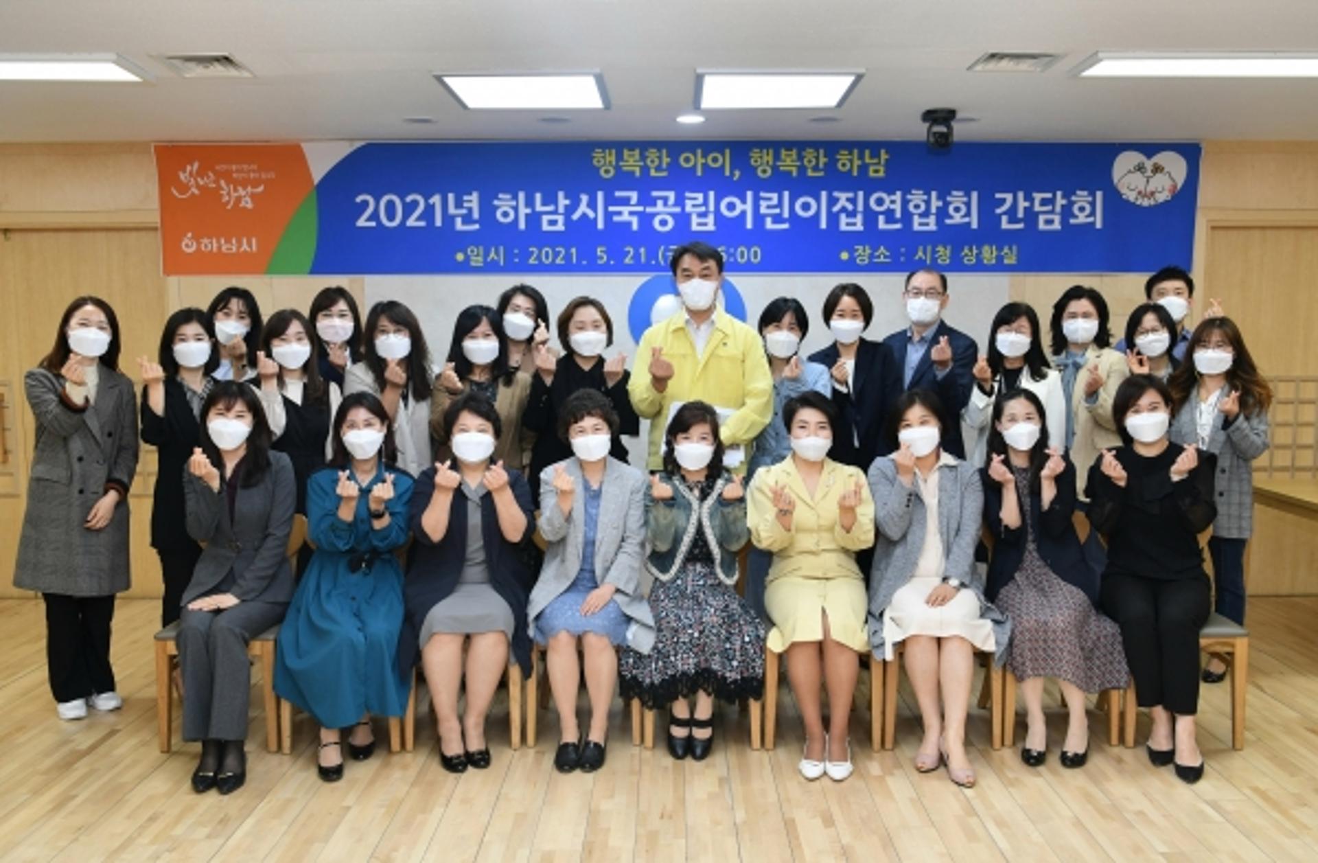 "하남시만의 공보육 모델 만들자"…하남시, 국공립어린이집연합회와 간담회
