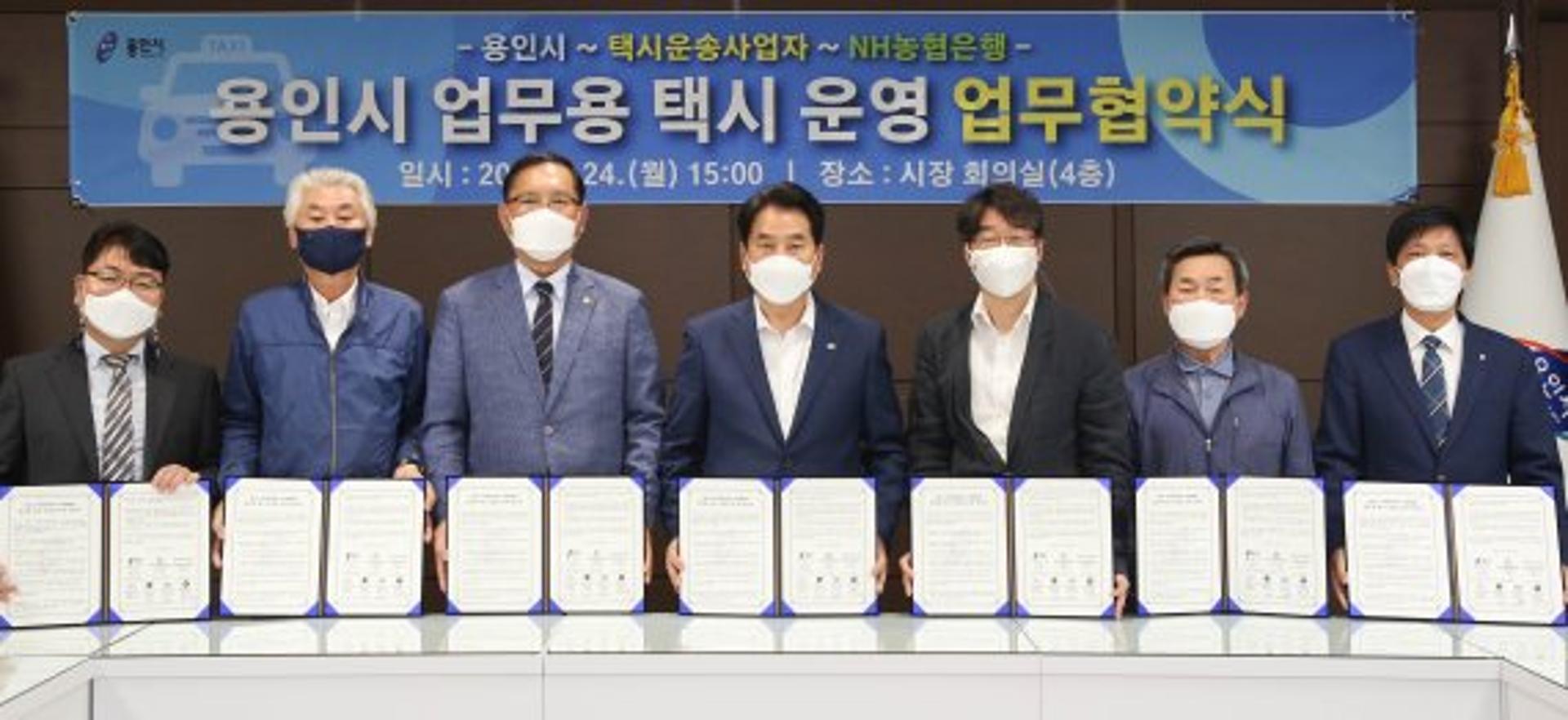 용인시, '업무용택시' 도입 업무협약…자가격리자 관리 등 공무수행에 활용