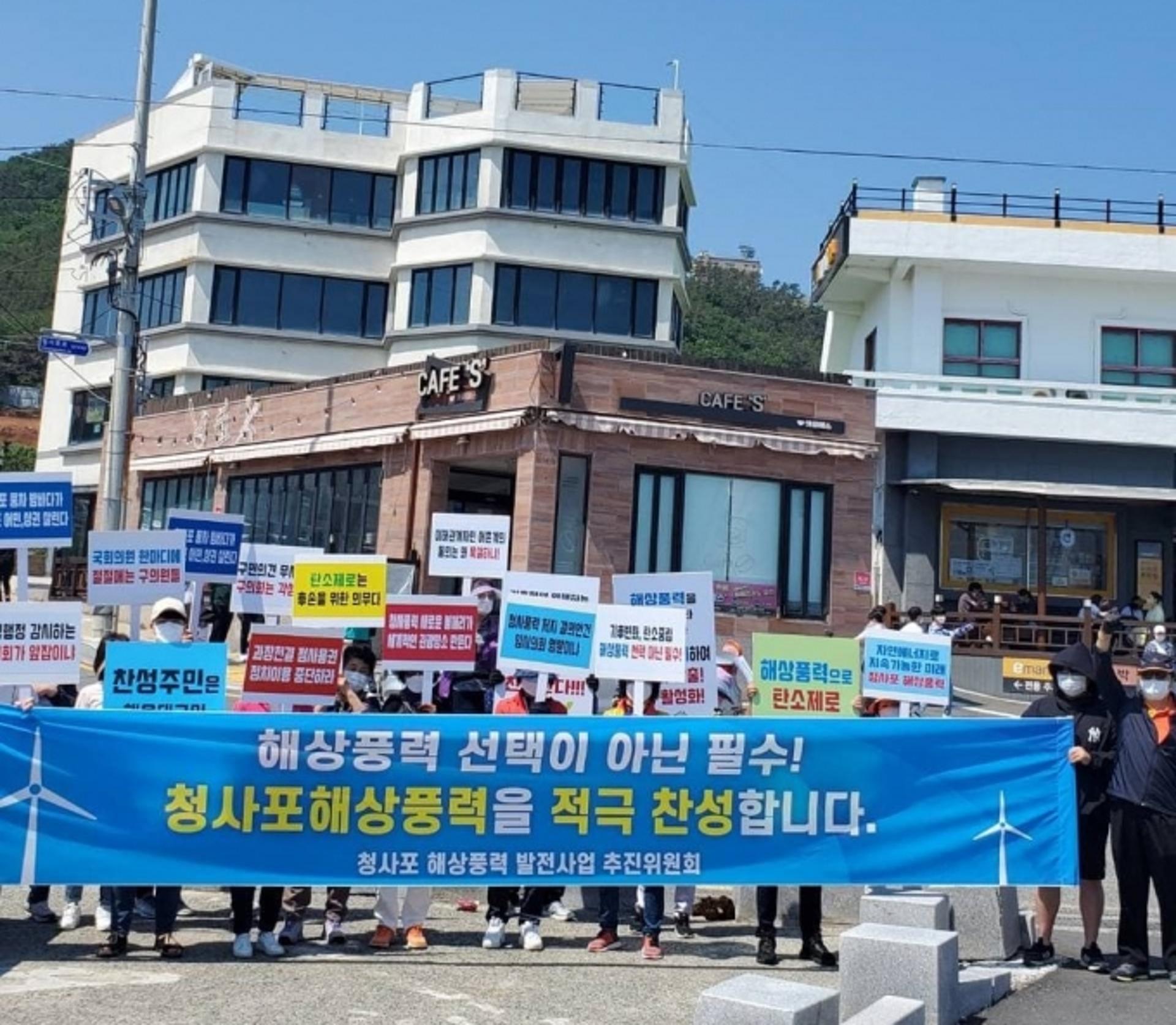청사포해상풍력추진위 "해상풍력은 선택 아닌 필수"