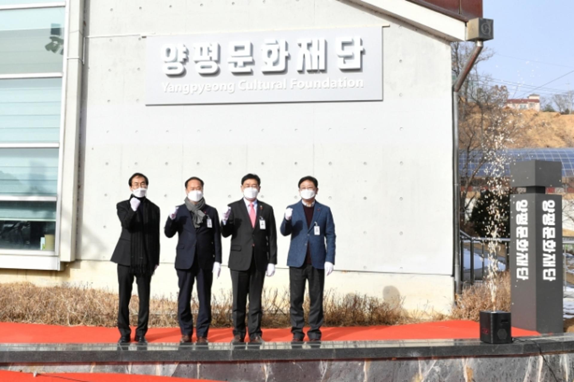 양평군, 문화재단 출범…"환상의 문화관광 도시로의 도약"