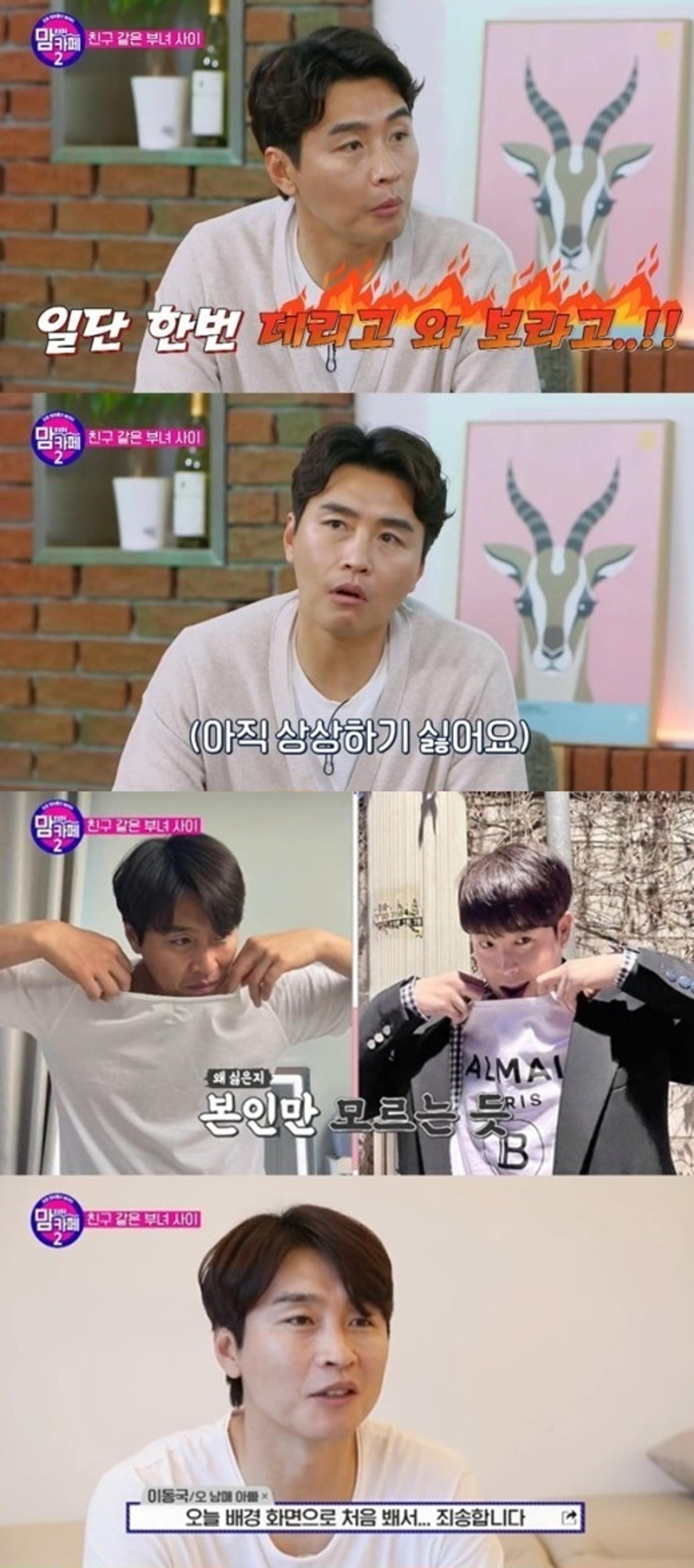 "섭섭하네"… '맘카페2' 이동국, OOO에 질투를?