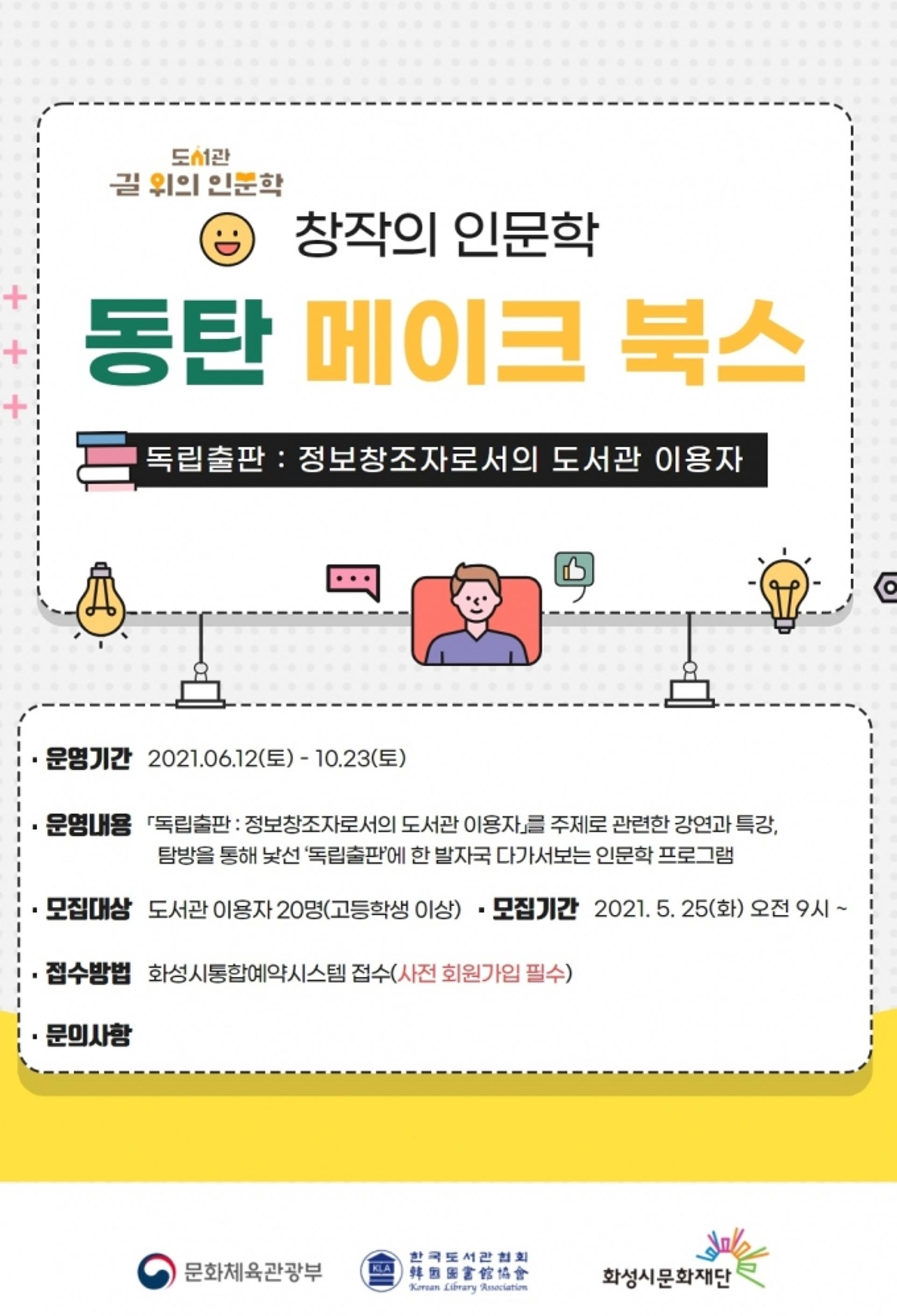 화성시 동탄복합문화센터도서관, '메이크 북스'로 시민 독립출판 지원 사업 운영