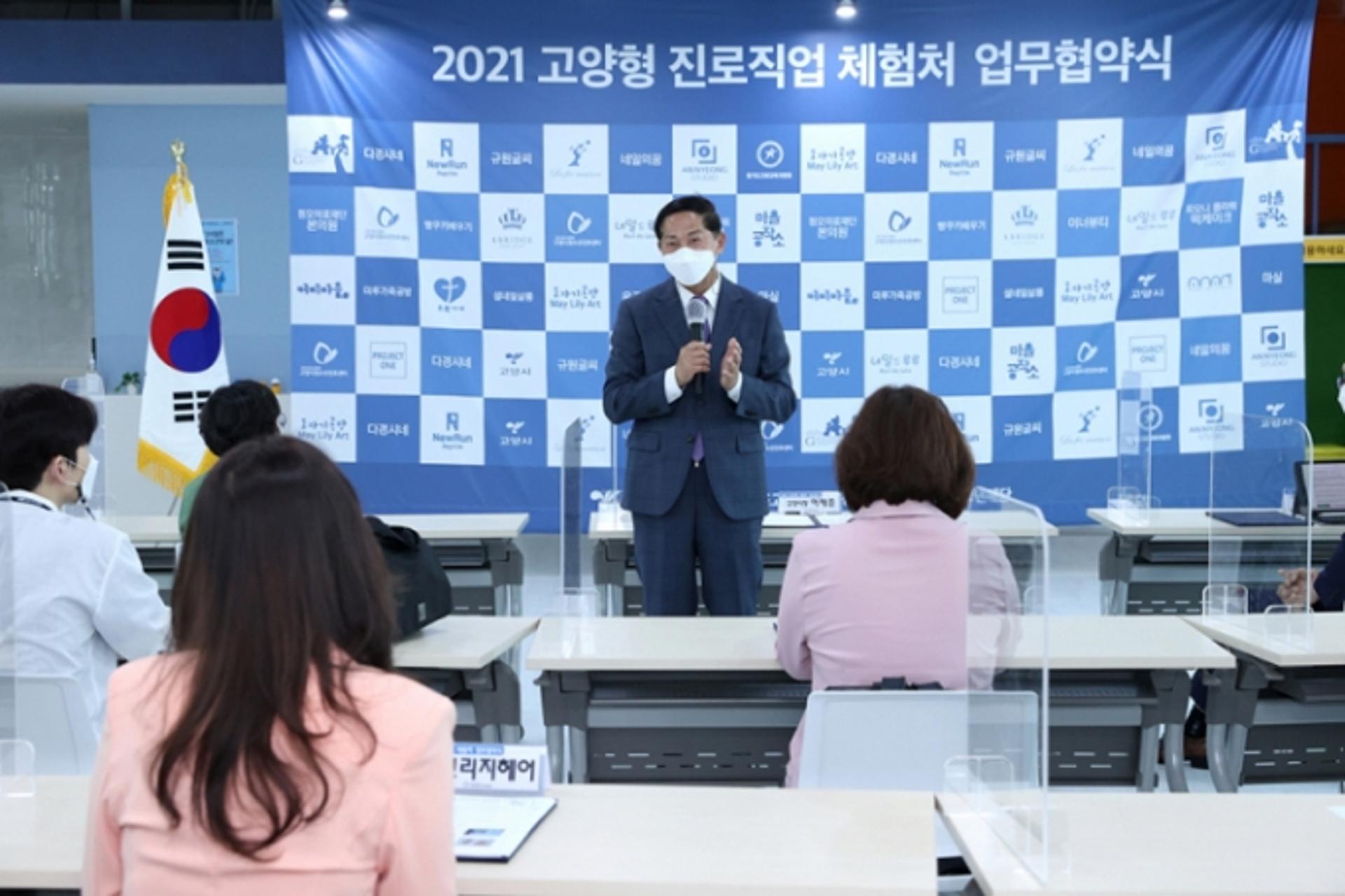 고양시, 청소년 진로직업 체험 위해 소상공인과 MOU 체결