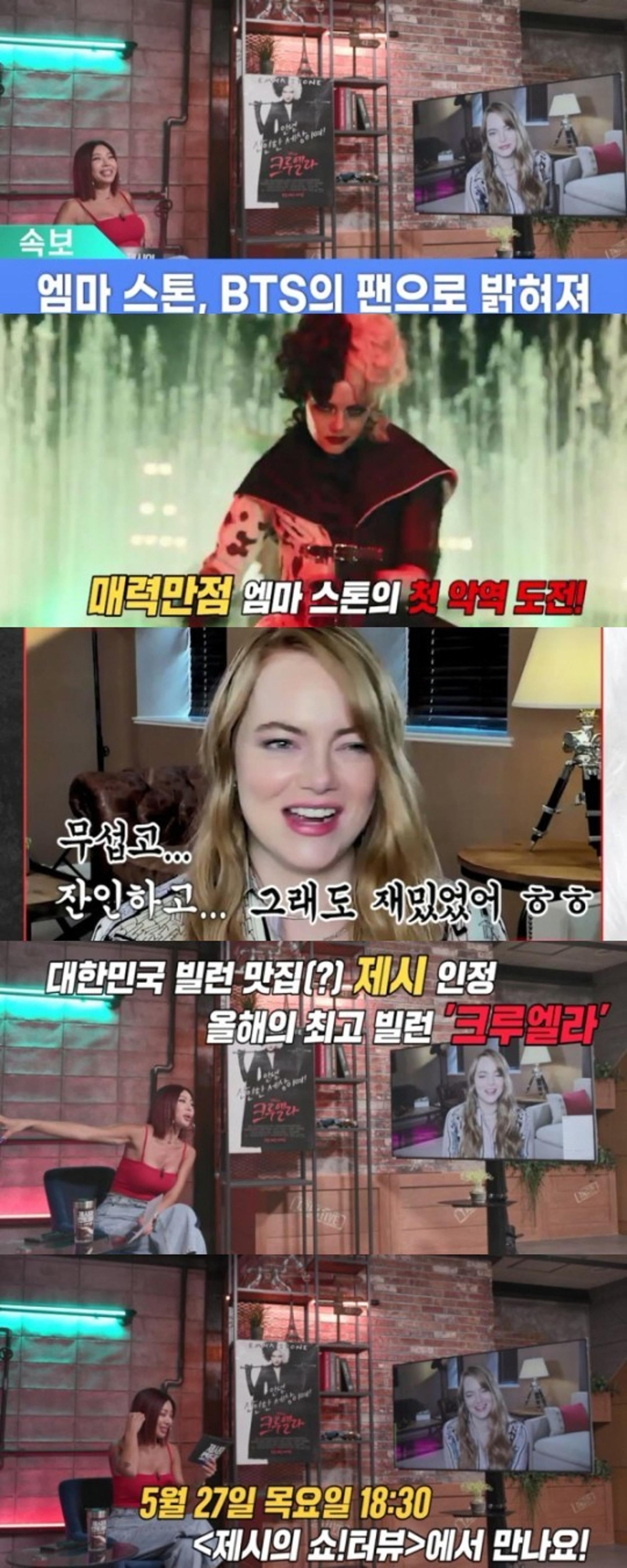"난 방탄소년단 팬"… '크루엘라' 엠마스톤, 아미였다니?