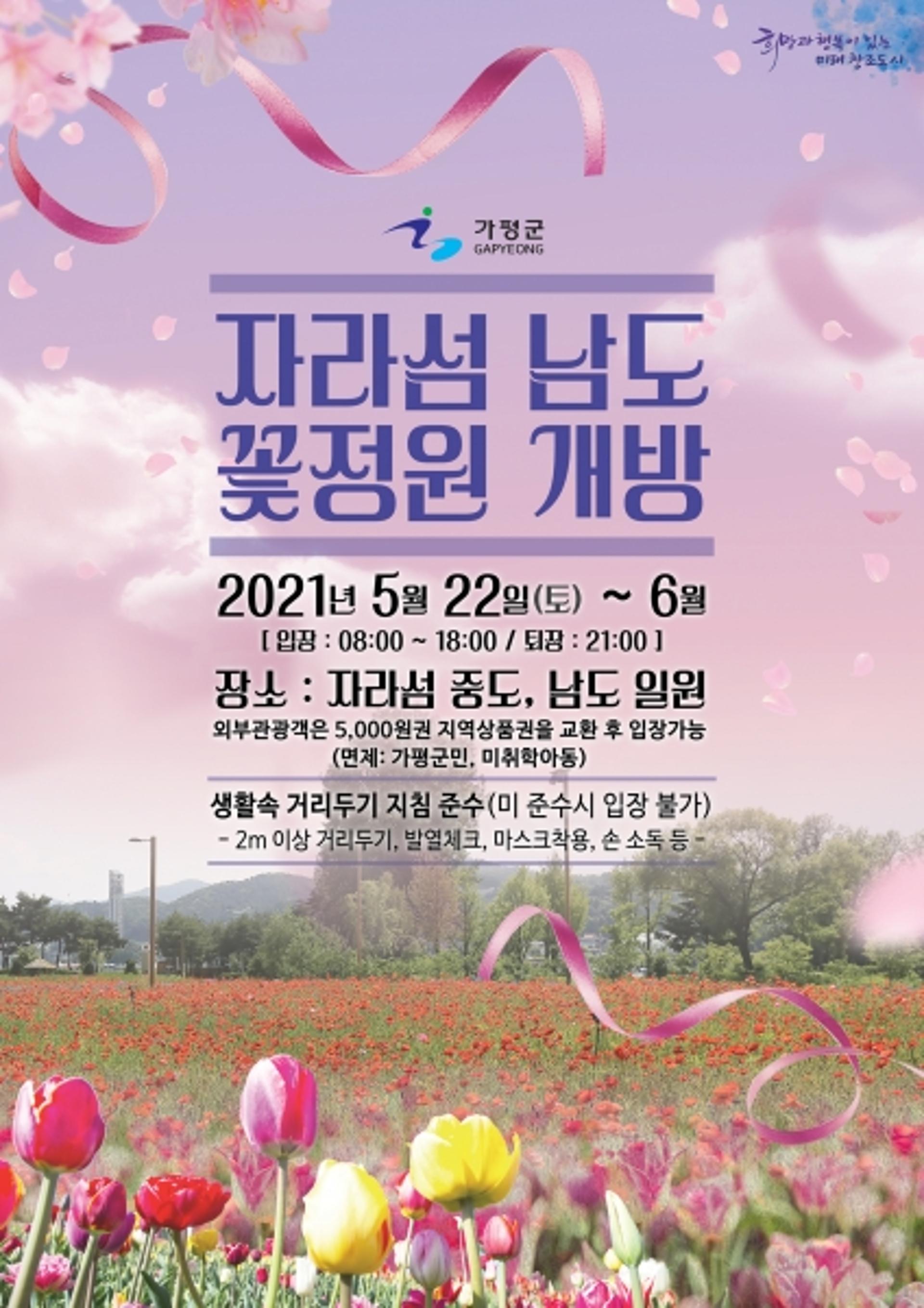 자라섬 봄꽃정원, 개방 3일간 4000여명 찾아