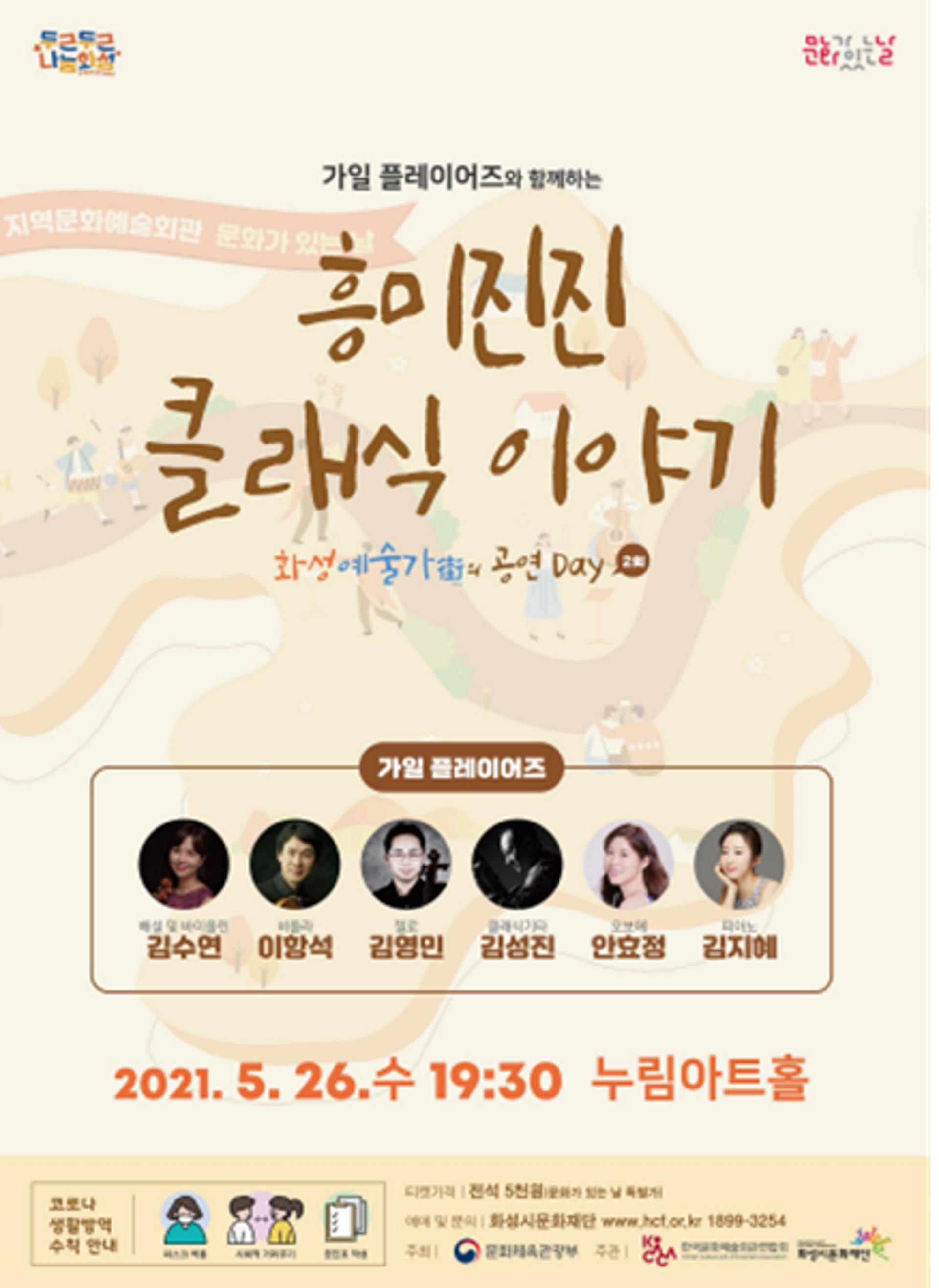 화성시문화재단, 지역밀착 맞춤형 공연 선보여