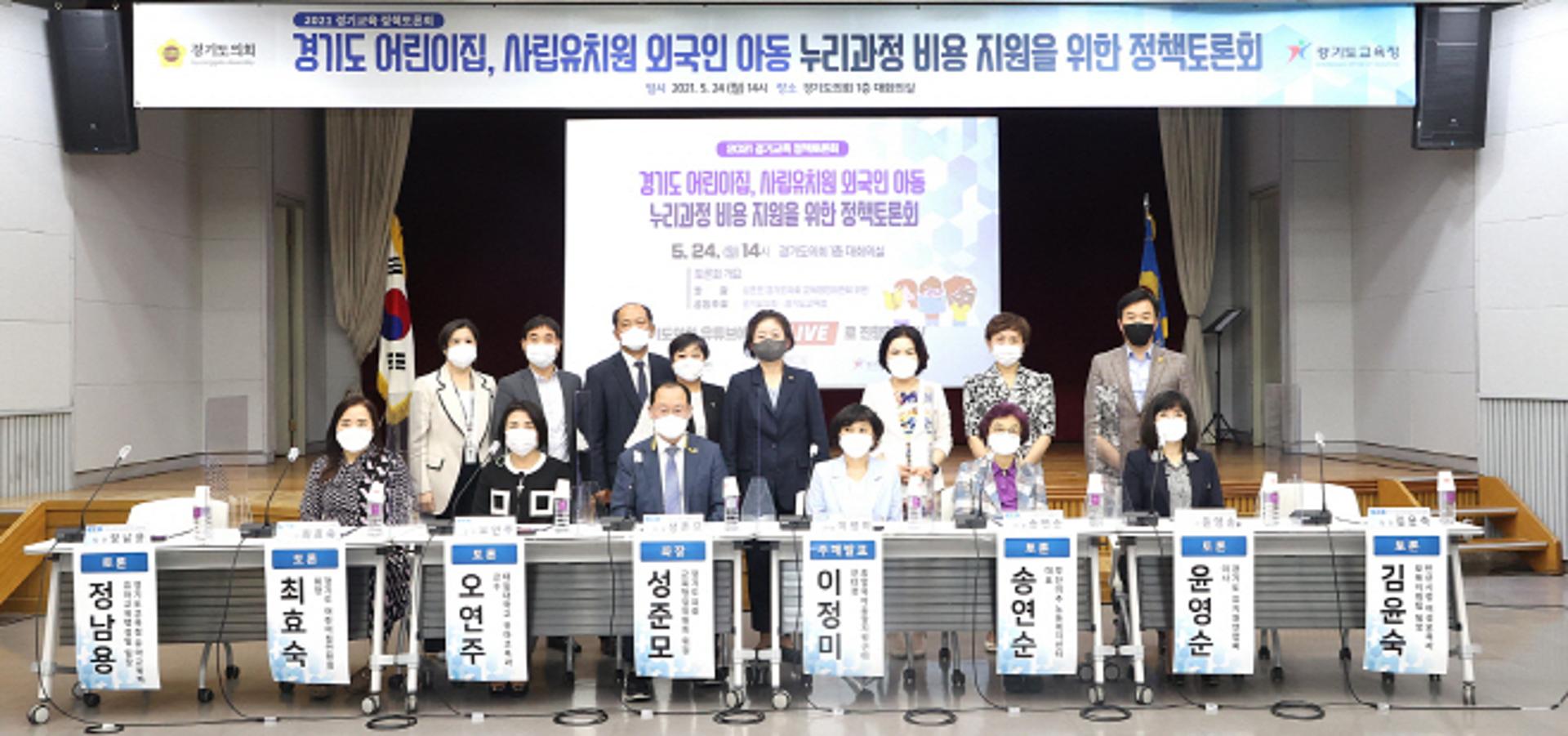 경기도의회, '외국인 자녀 아동 누리과정 비용지원' 정책토론