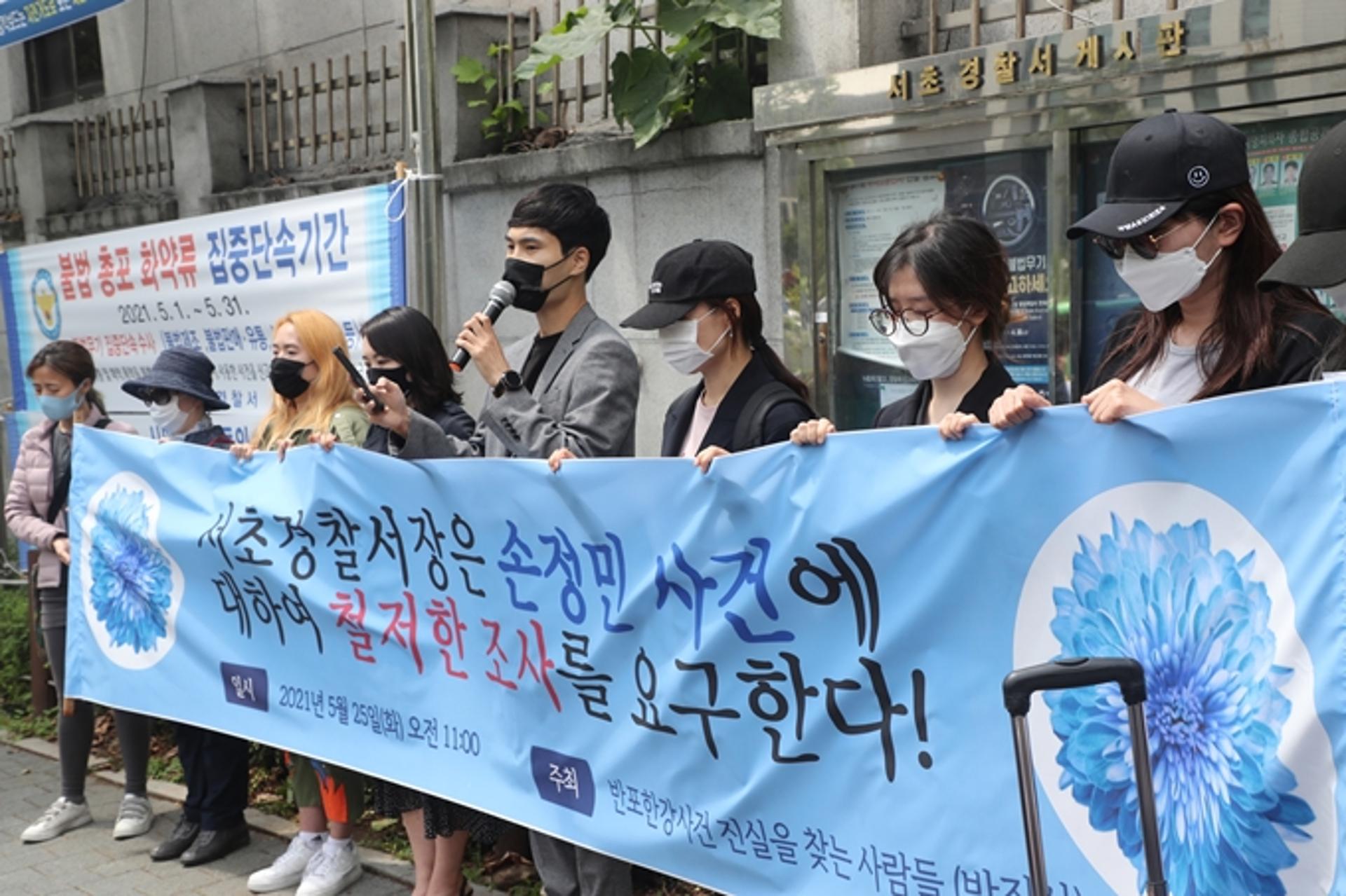 "정민씨 친구 피의자 전환해야" 서초경찰서 앞 수사 촉구 집회 열려