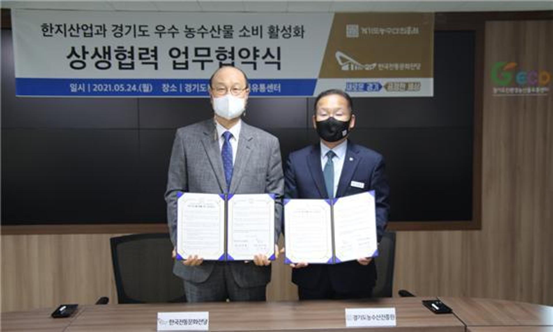 경기도 농수산진흥원, 한지 활용 친환경 농산물 포장재 개발…올 하반기 시범적용