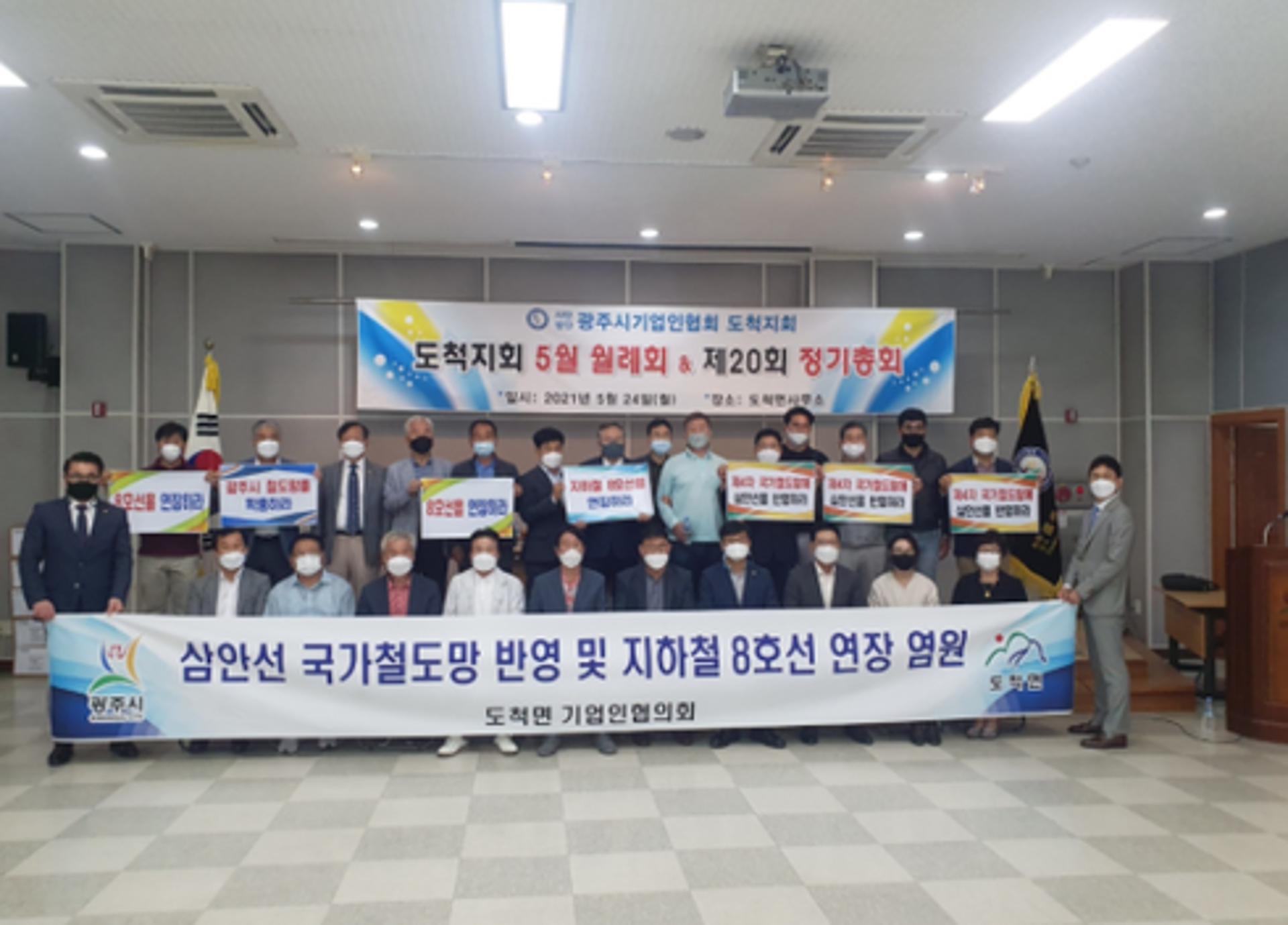 광주시 도척면 기업인협회, 삼안선 제4차 국가철도망 반영·8호선 연장추진 결의