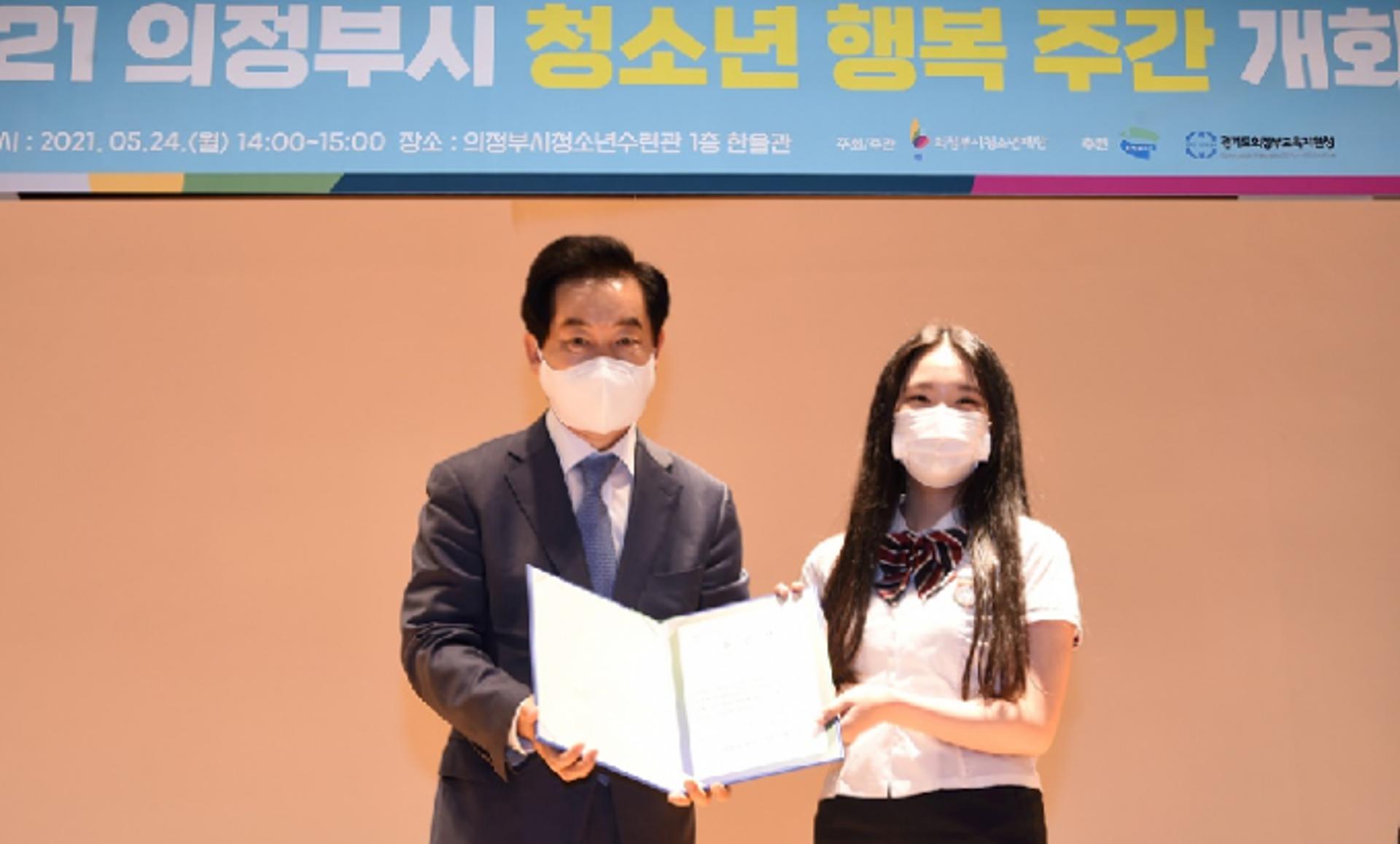 의정부시, 전국 최초 청소년 행복주간 행사 열어