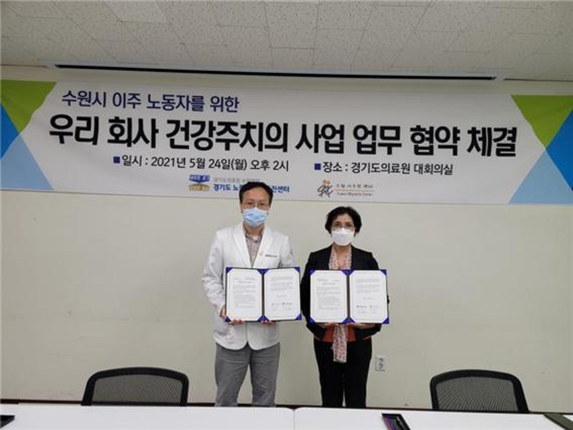 경기도의료원 수원병원, 수원시 이주민센터와 MOU