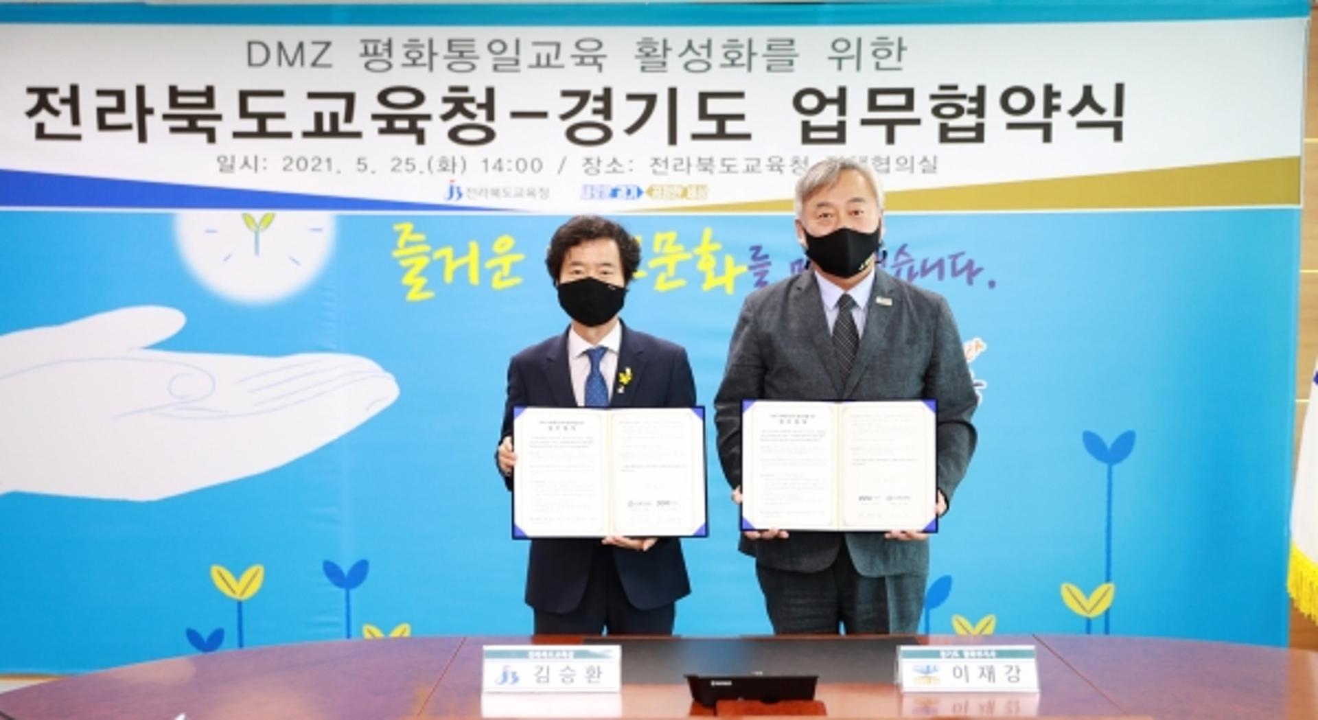 "경기북부 DMZ를 평화통일교육의 메카로"…경기도-전북교육청, 업무협약 체결