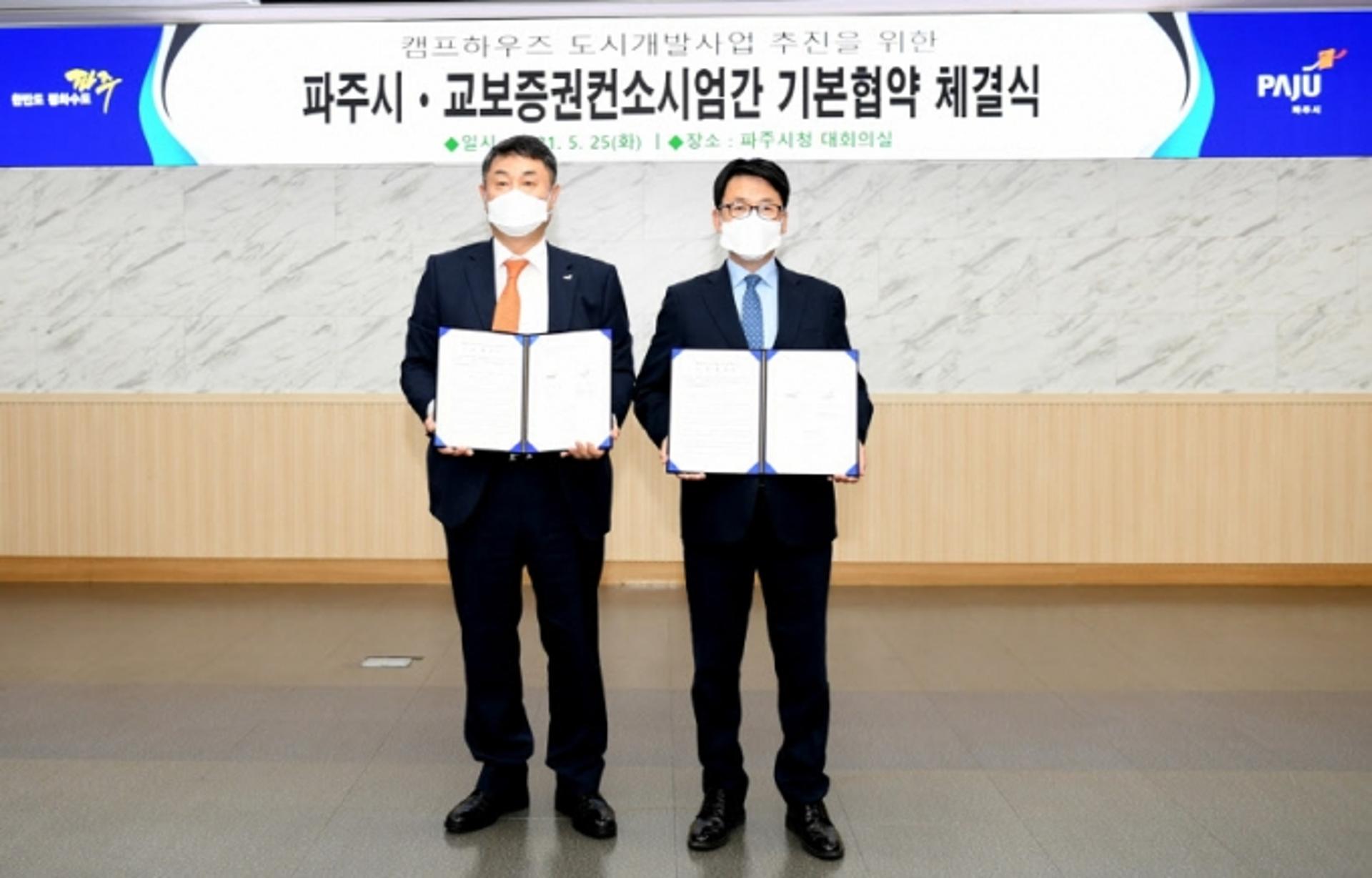 파주시 '캠프하우즈 주변지역 도시개발사업' 본궤도 올랐다