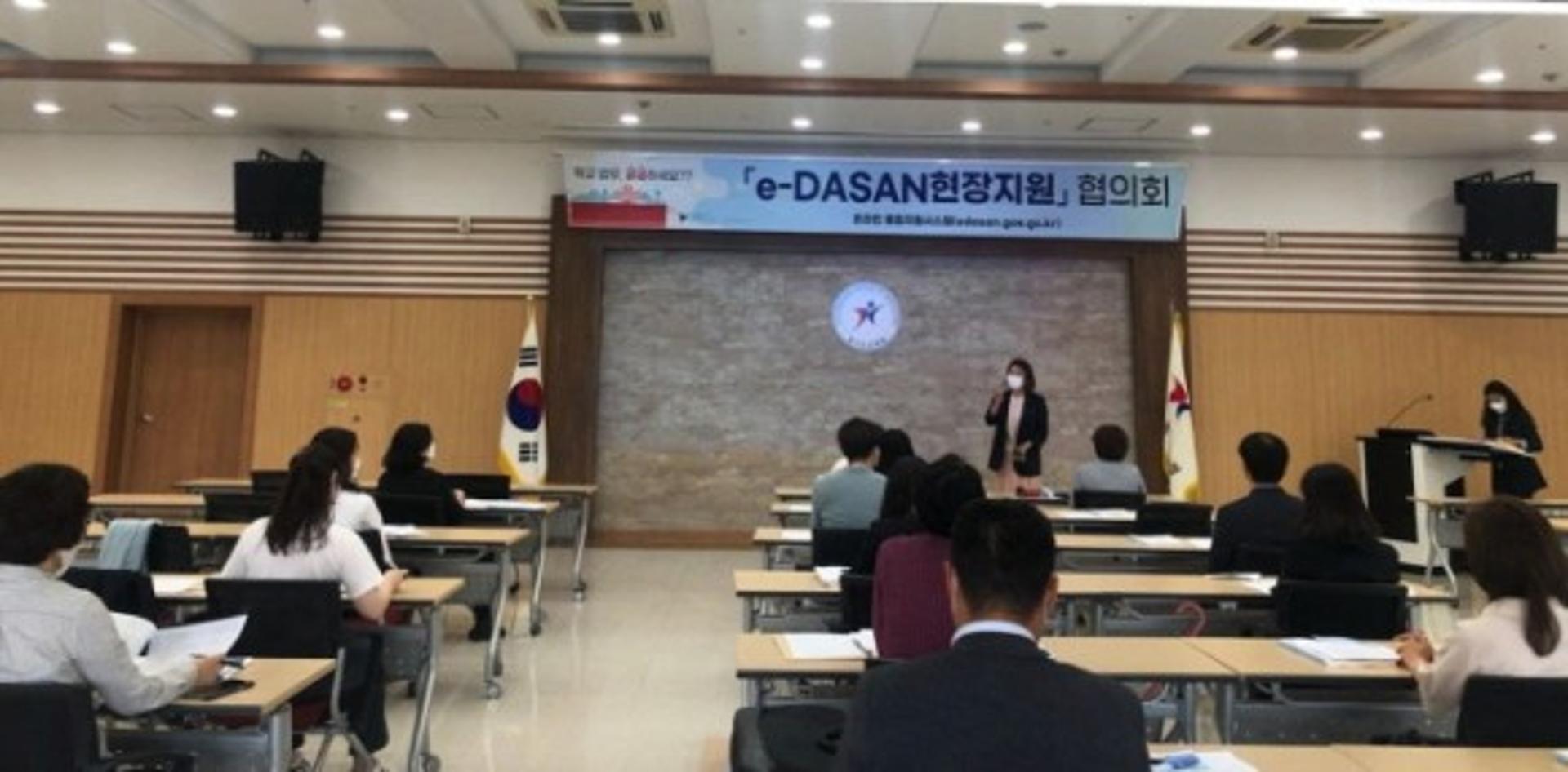 경기도교육청, ‘e-DASAN현장지원’ 전담팀 협의회 가져
