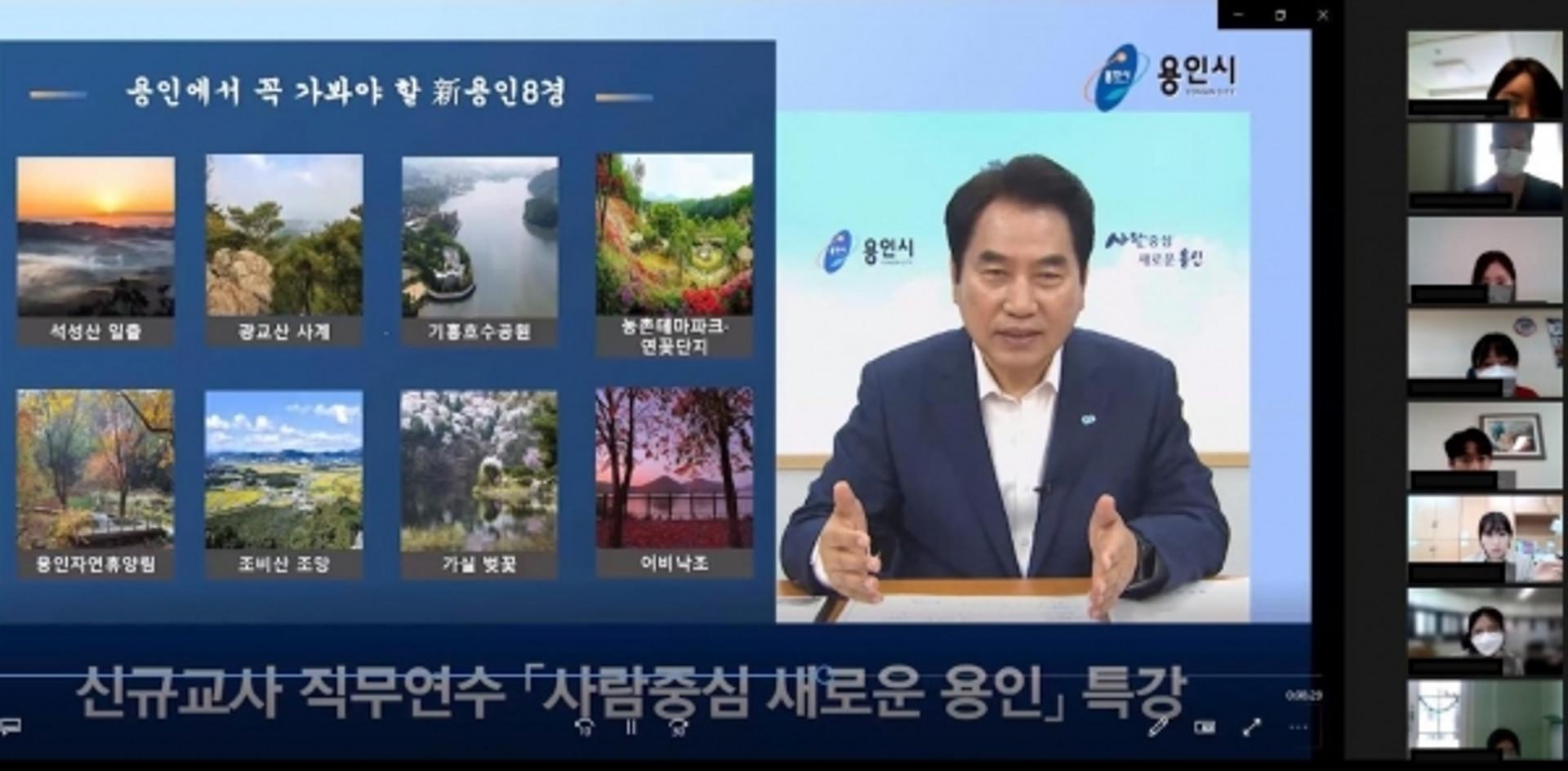 백군기 용인시장, '2021 신규교사 직무연수' 특강