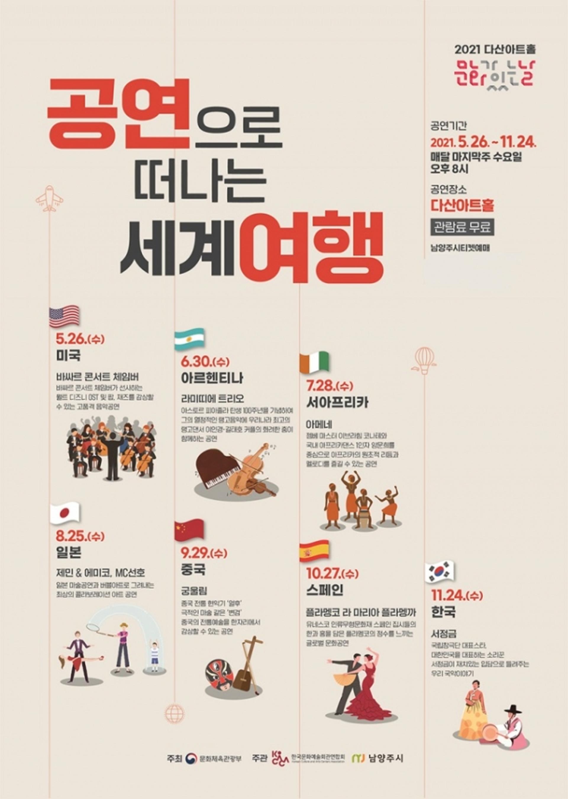남양주시, '공연으로 떠나는 세계여행' 프로그램 선보여