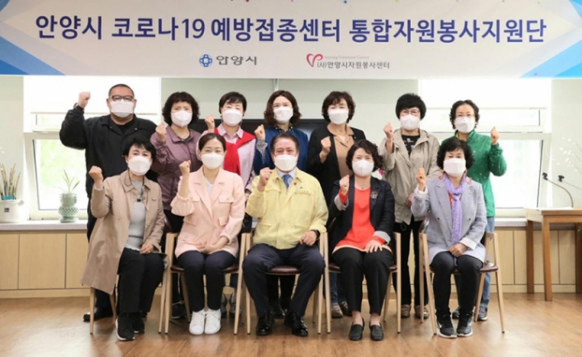 안양시, 코로나19 백신접종 '통합자원봉사지원단' 출범