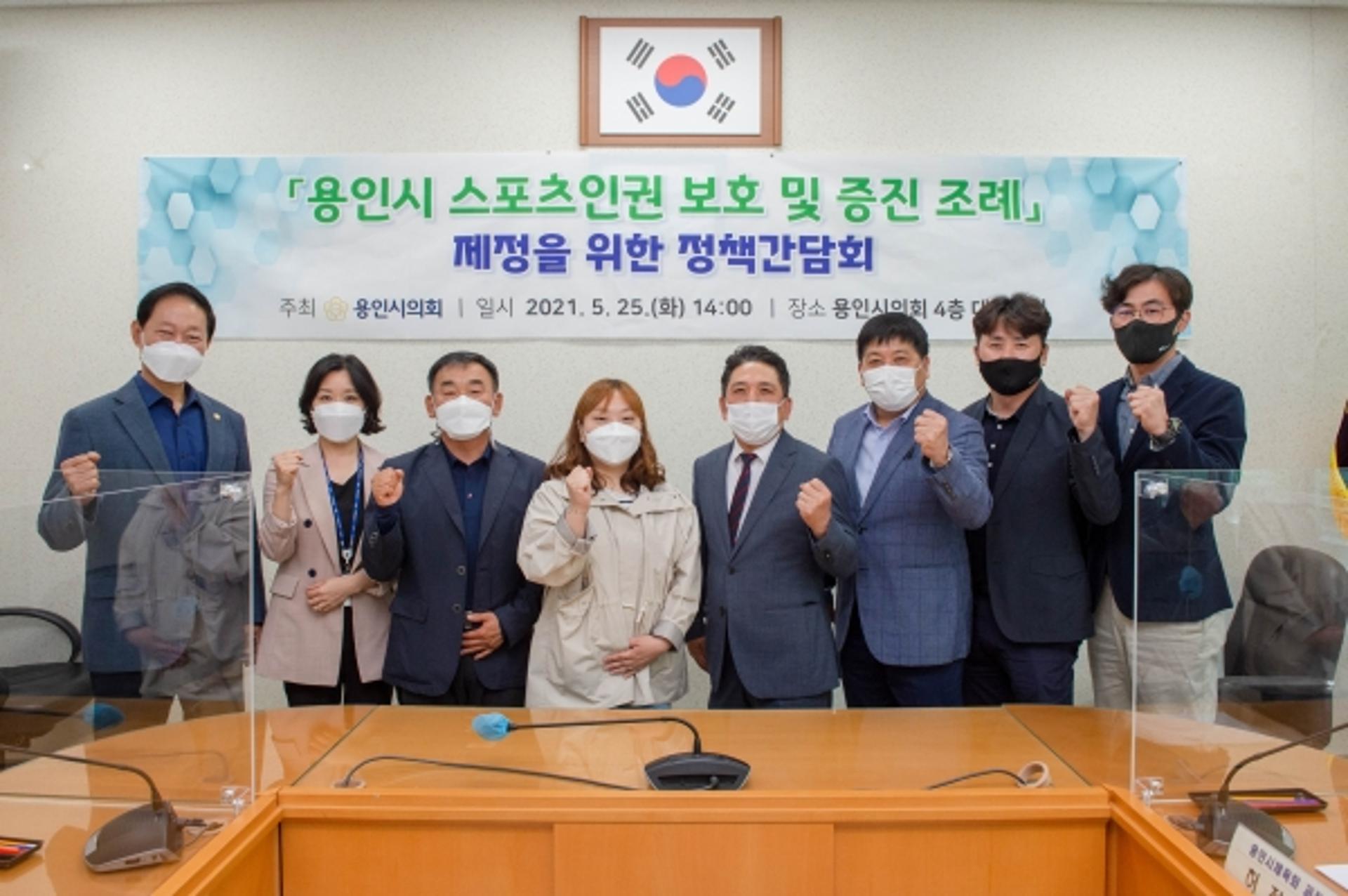 용인시의회, 스포츠인권 보호·증진 조례 제정 관련 간담회 열어