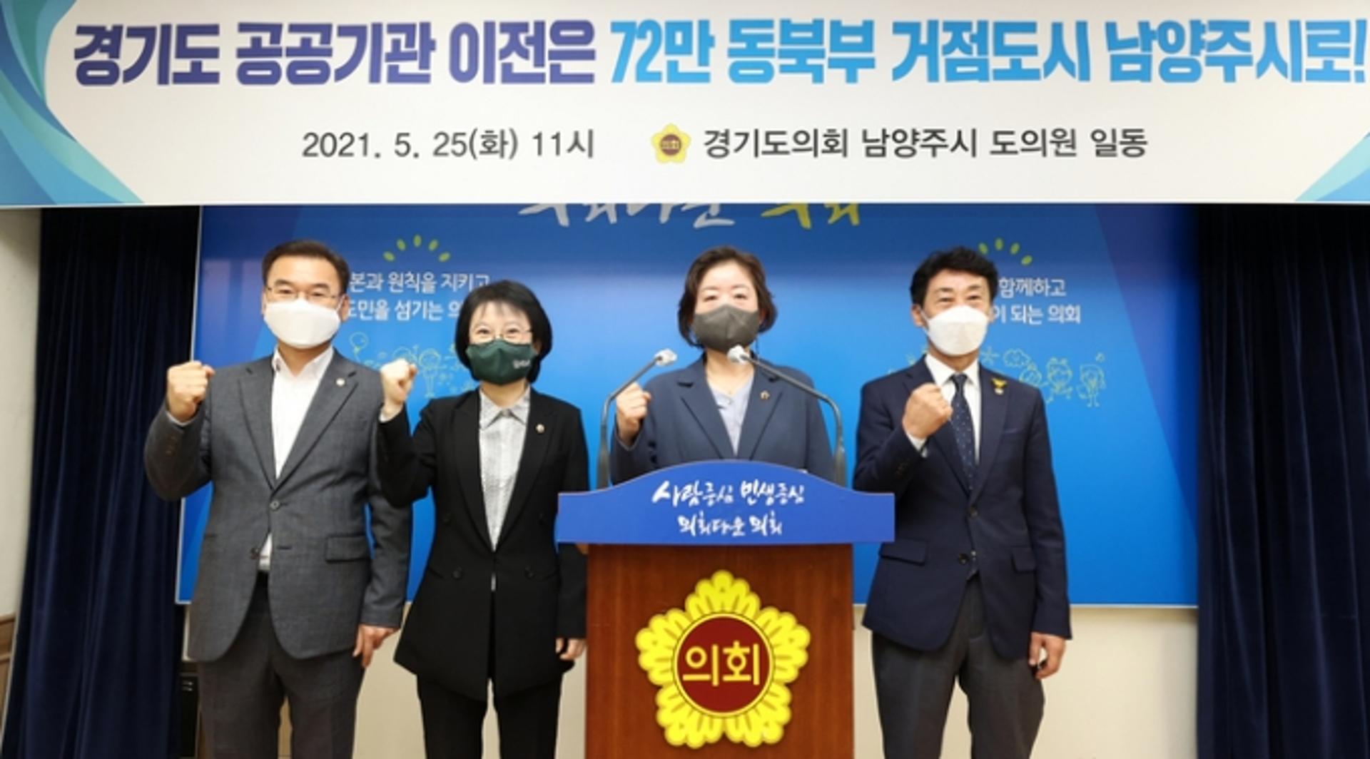 문경희 부의장·남양주 지역 도의원, 공공기관 남양주 이전 유치 기자회견