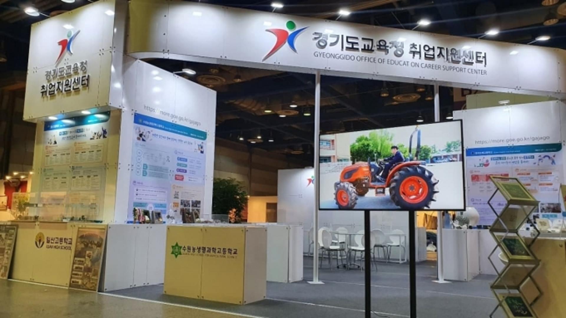 경기도교육청, 코엑스에서 취업지원센터 홍보관 운영