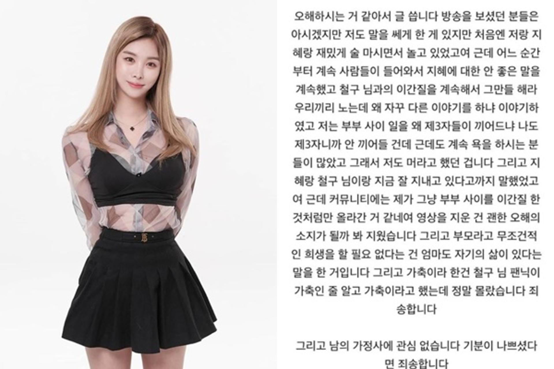 철구·외질혜 이혼설, 불똥 튄 BJ 쎄히 "남 가정사 관심X"