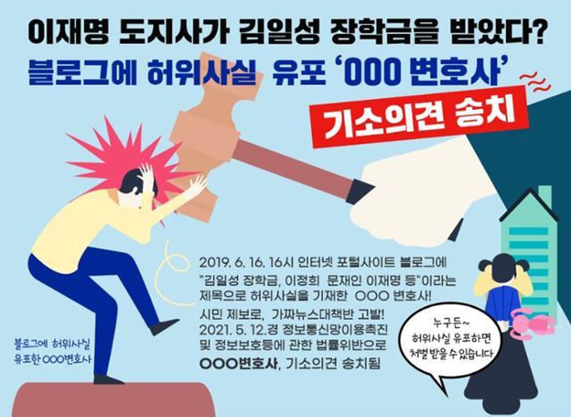 '이재명 지사가 김일성 장학금 받았다?'…허위 사실 유포한 변호사, 경찰 조사 받아