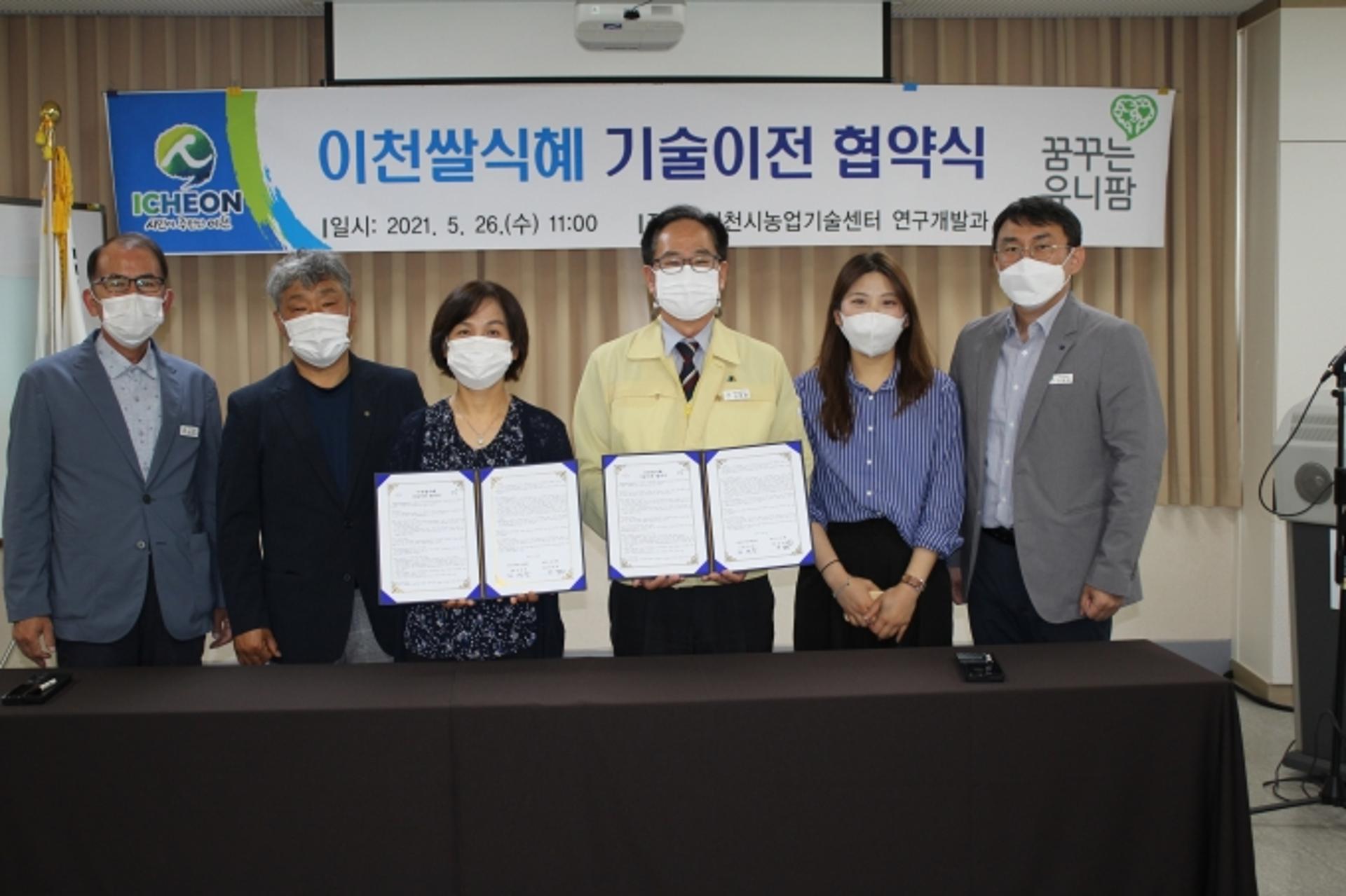 이천시 농업기술센터, 유니팜과 이천쌀식혜 기술이전 협약